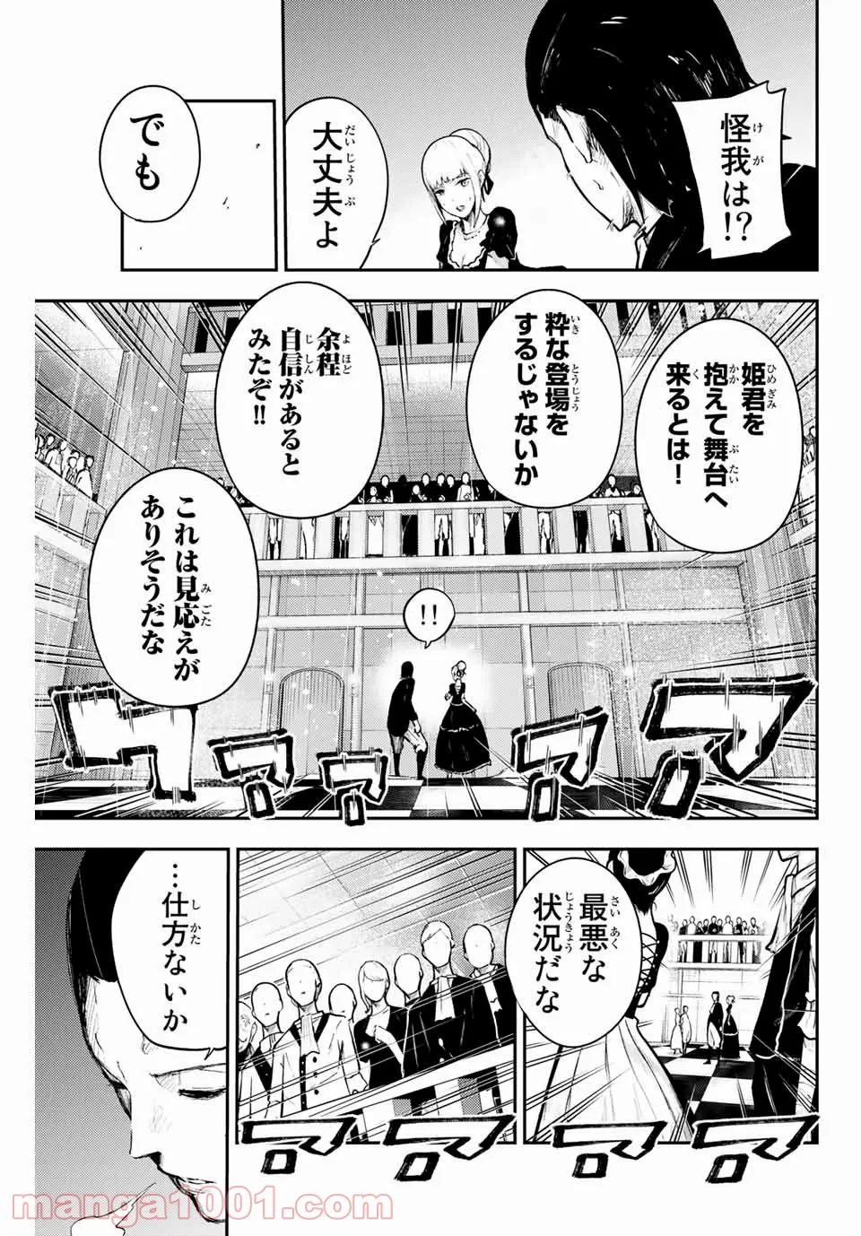 奴隷転生～その奴隷、最強の元王子につき～ - 第15話 - Page 19