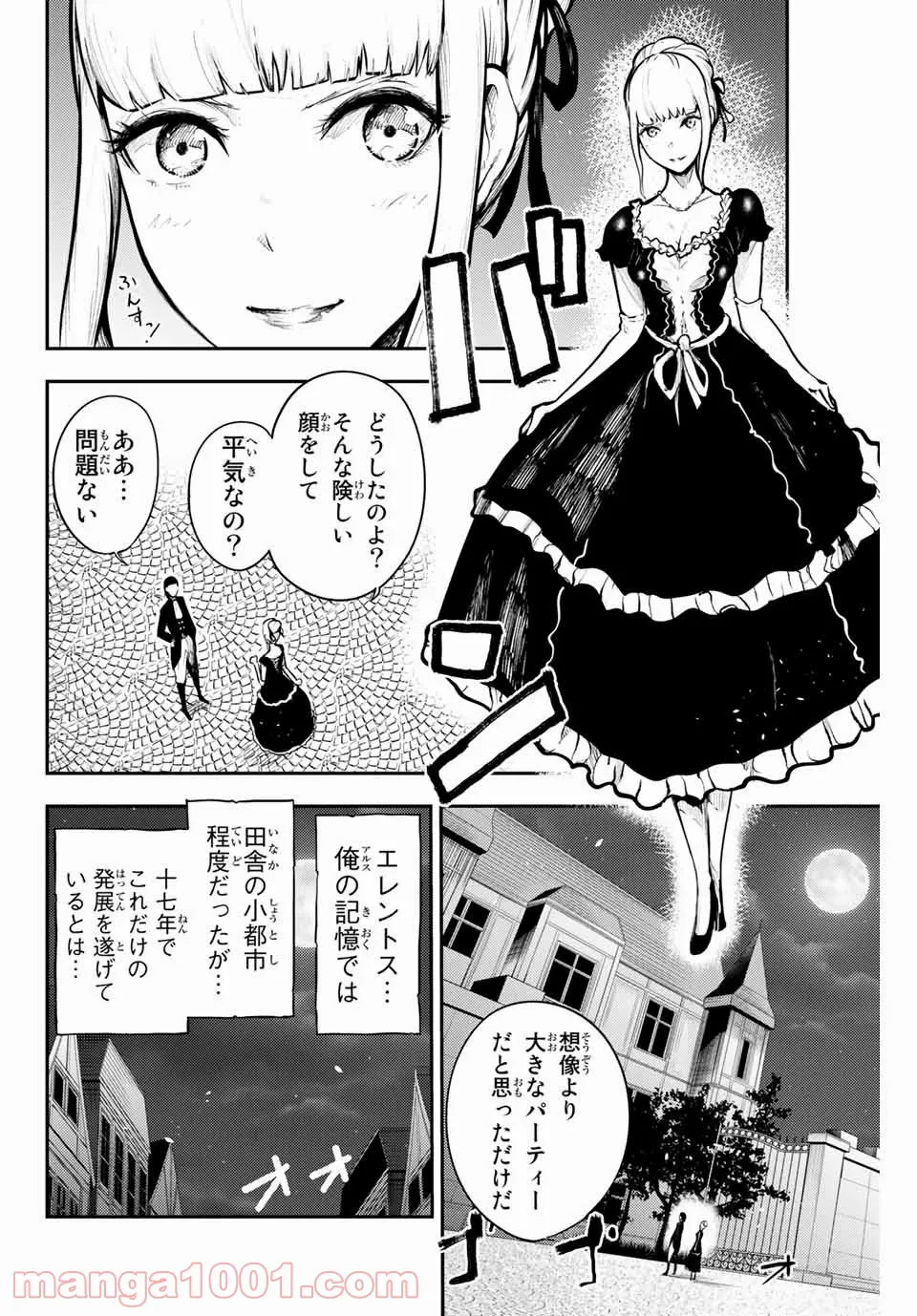 奴隷転生～その奴隷、最強の元王子につき～ - 第15話 - Page 4