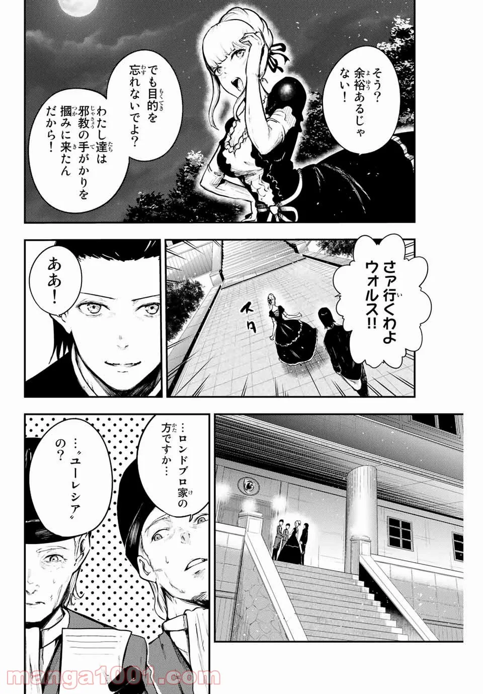 奴隷転生～その奴隷、最強の元王子につき～ - 第15話 - Page 6