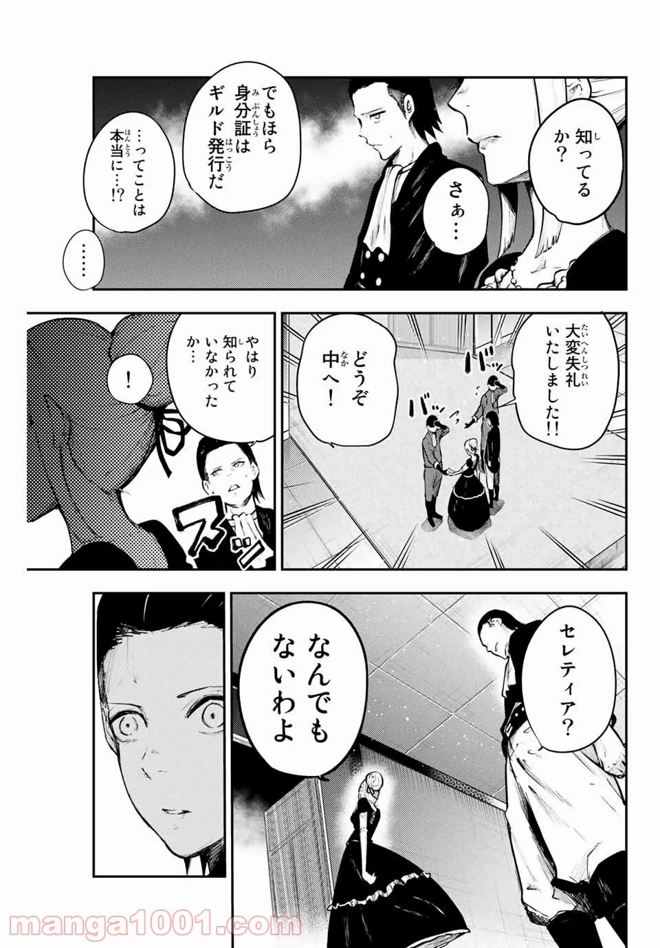 奴隷転生～その奴隷、最強の元王子につき～ - 第15話 - Page 7