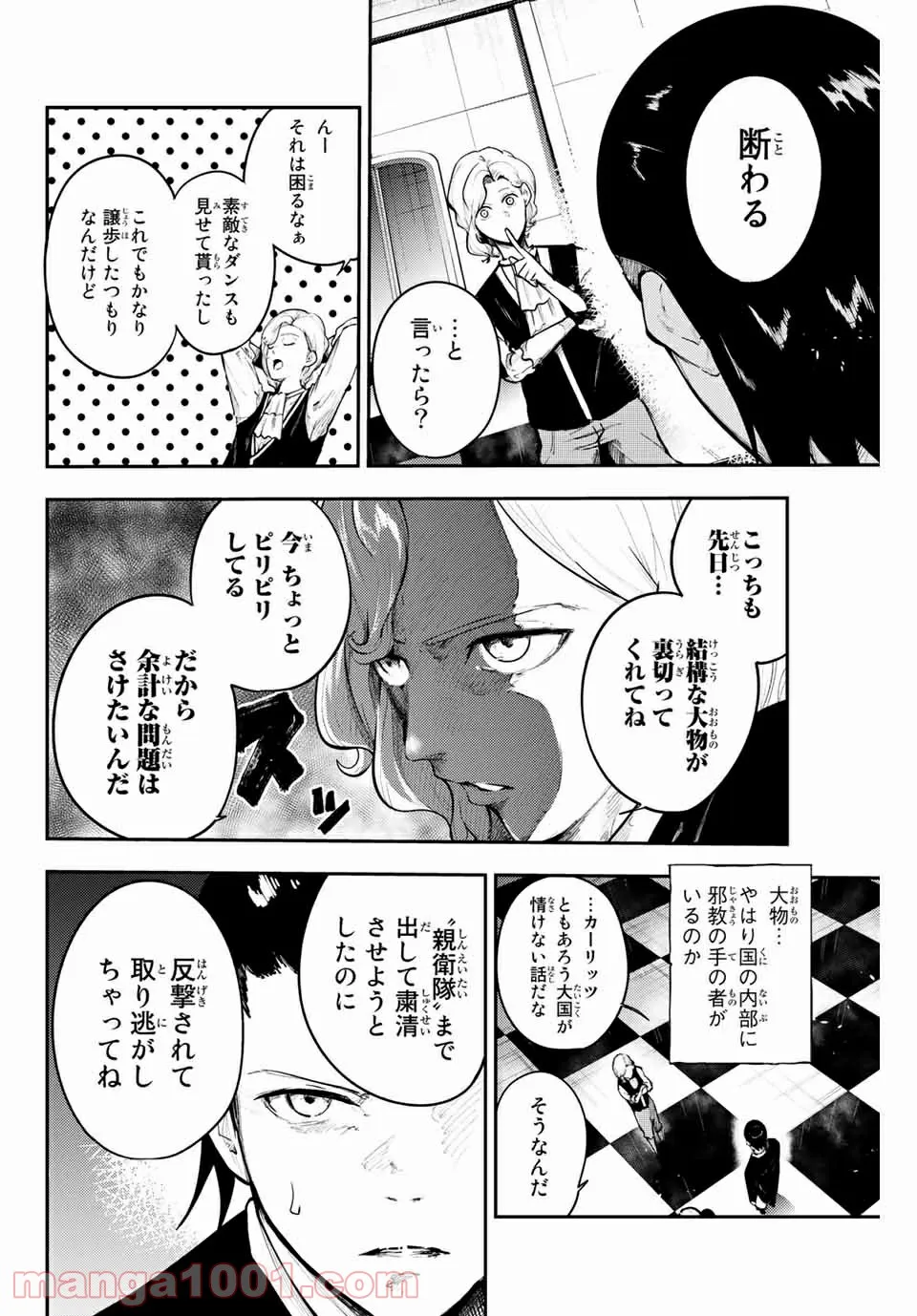 奴隷転生～その奴隷、最強の元王子につき～ - 第16話 - Page 12