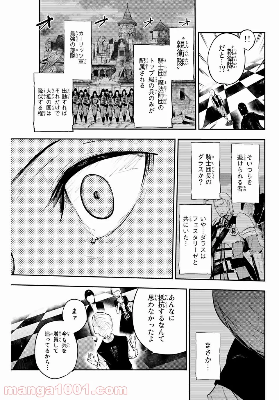 奴隷転生～その奴隷、最強の元王子につき～ - 第16話 - Page 13