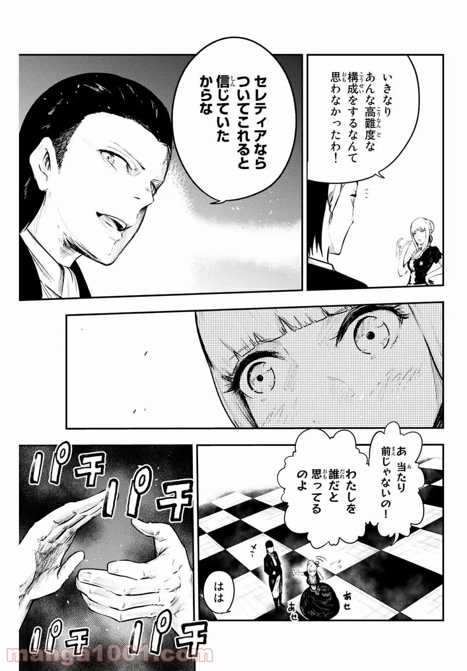 奴隷転生～その奴隷、最強の元王子につき～ - 第16話 - Page 7