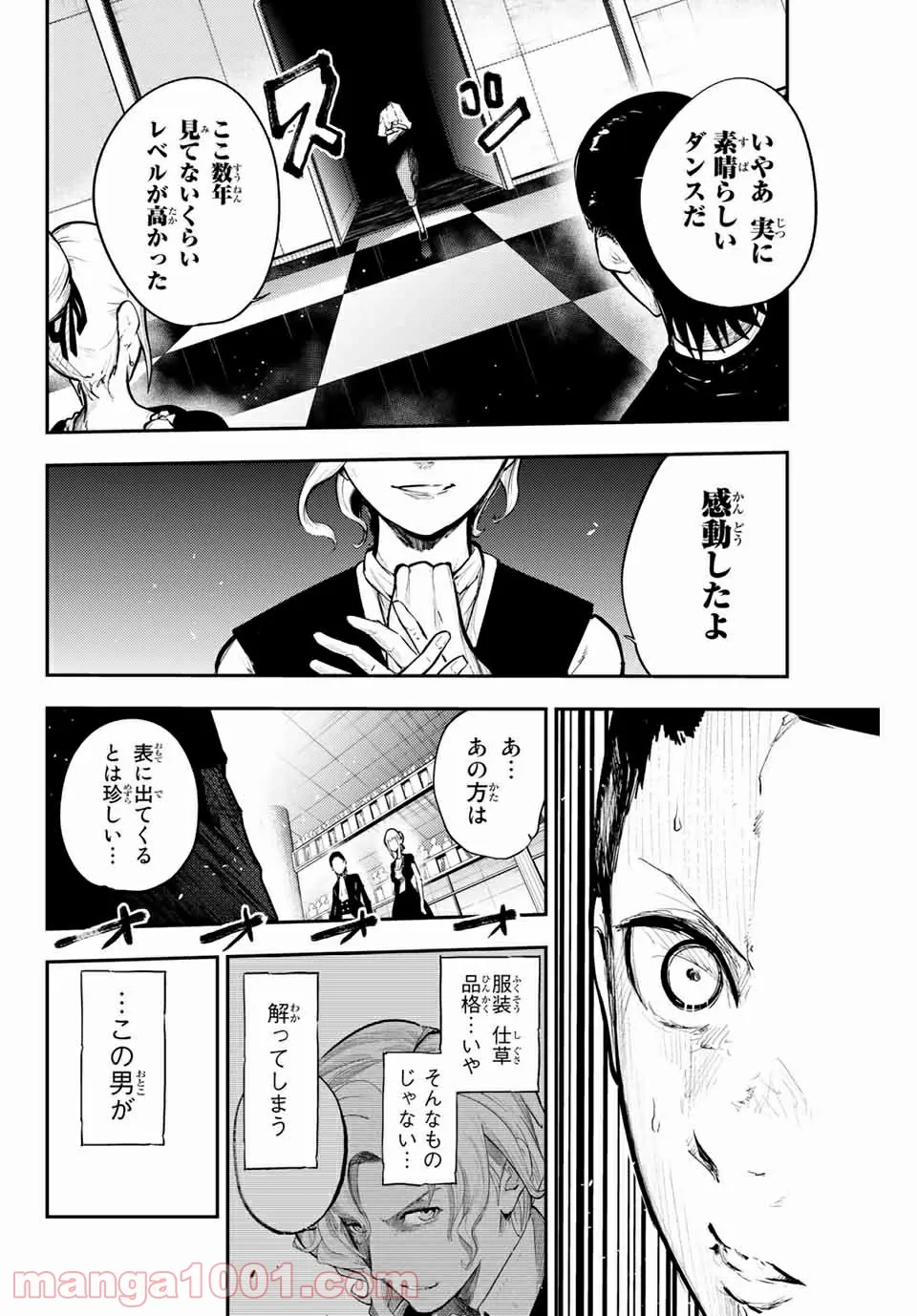 奴隷転生～その奴隷、最強の元王子につき～ - 第16話 - Page 8