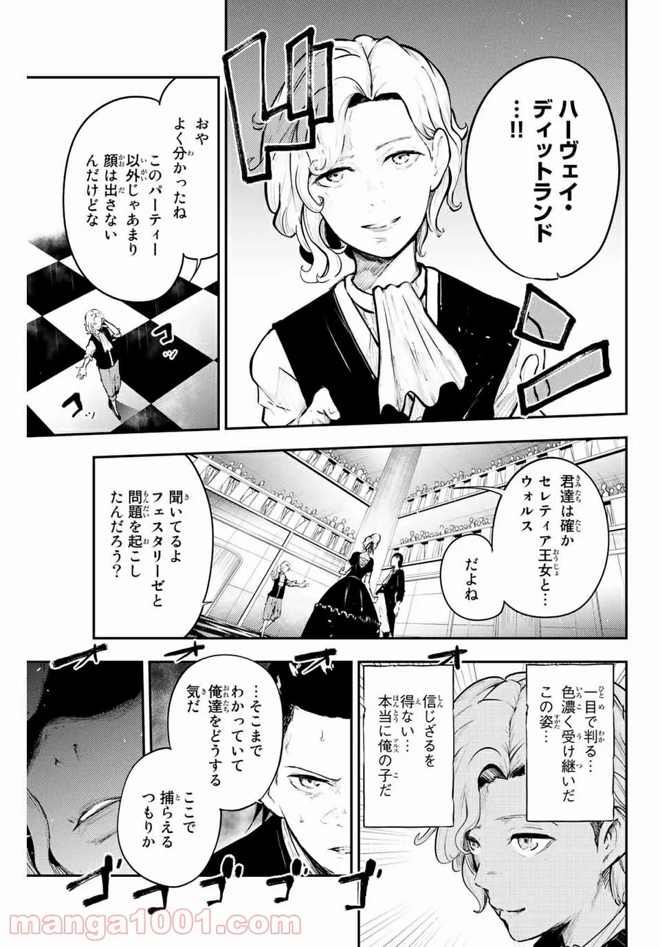 奴隷転生～その奴隷、最強の元王子につき～ - 第16話 - Page 9