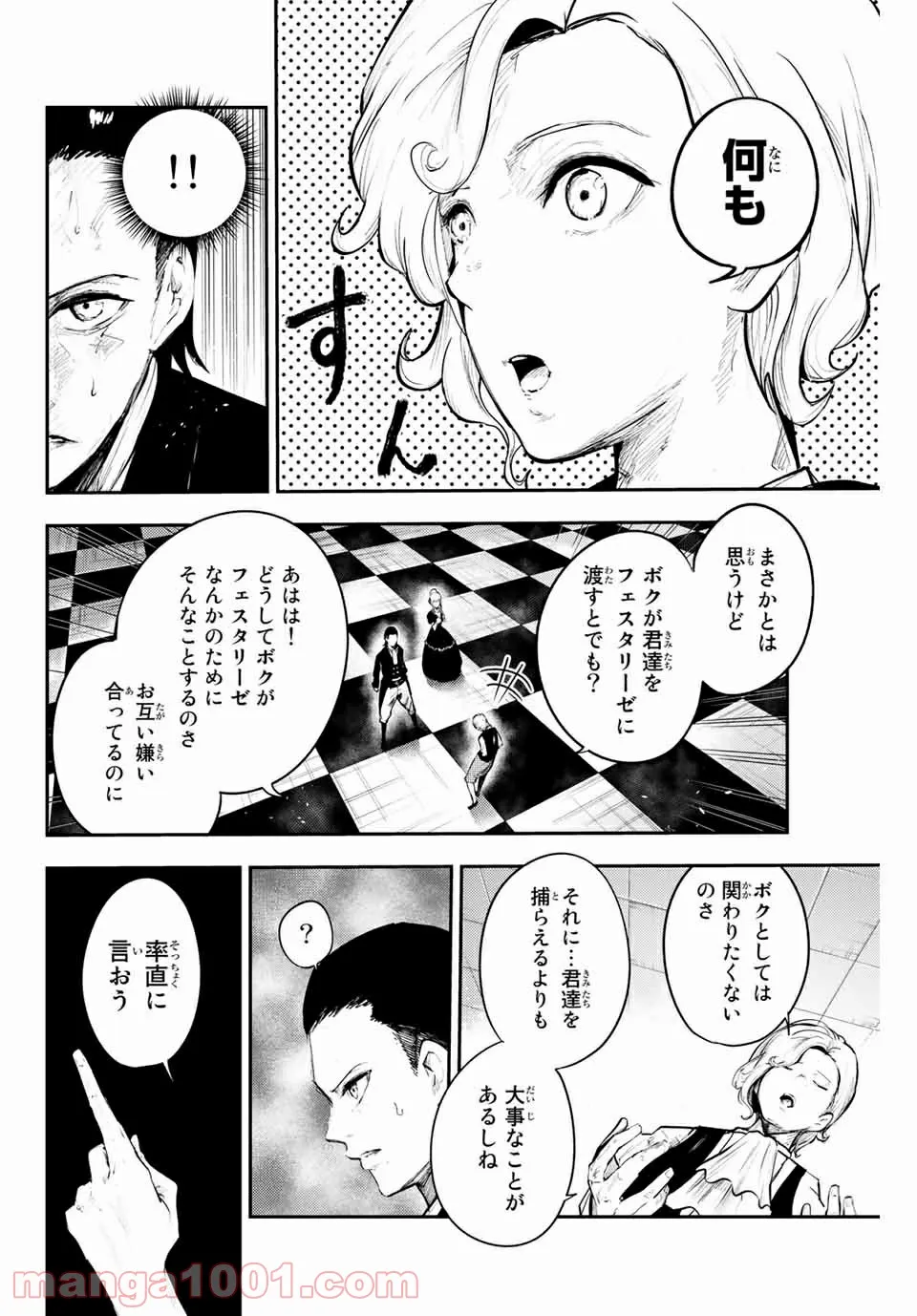 奴隷転生～その奴隷、最強の元王子につき～ - 第16話 - Page 10