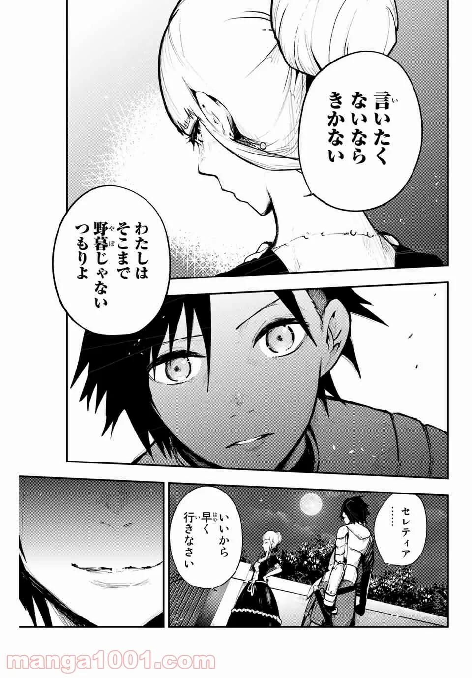 奴隷転生～その奴隷、最強の元王子につき～ - 第17話 - Page 15