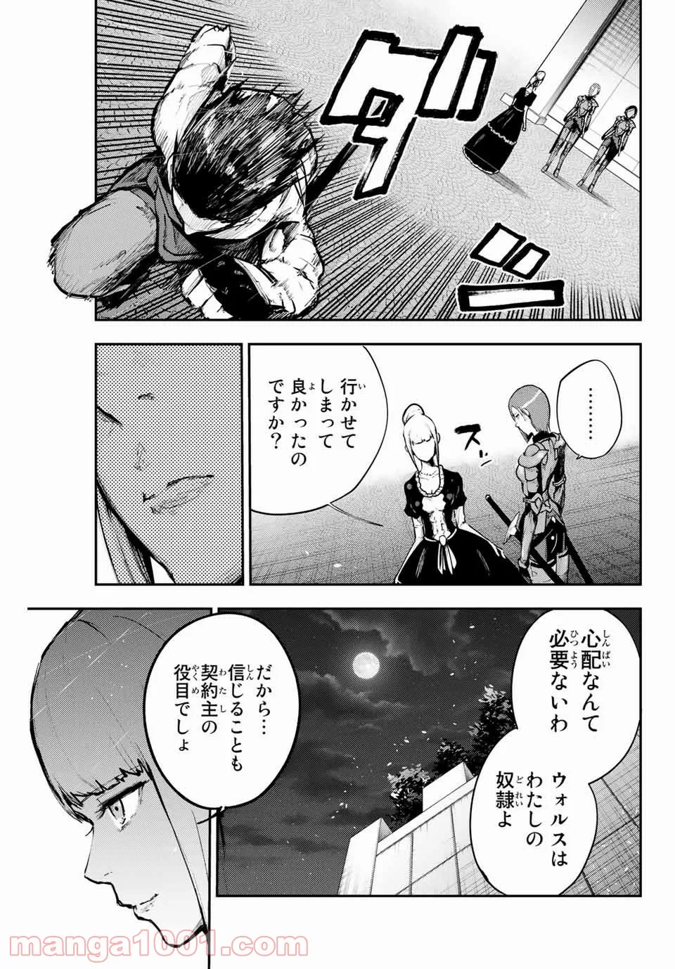 奴隷転生～その奴隷、最強の元王子につき～ - 第17話 - Page 17