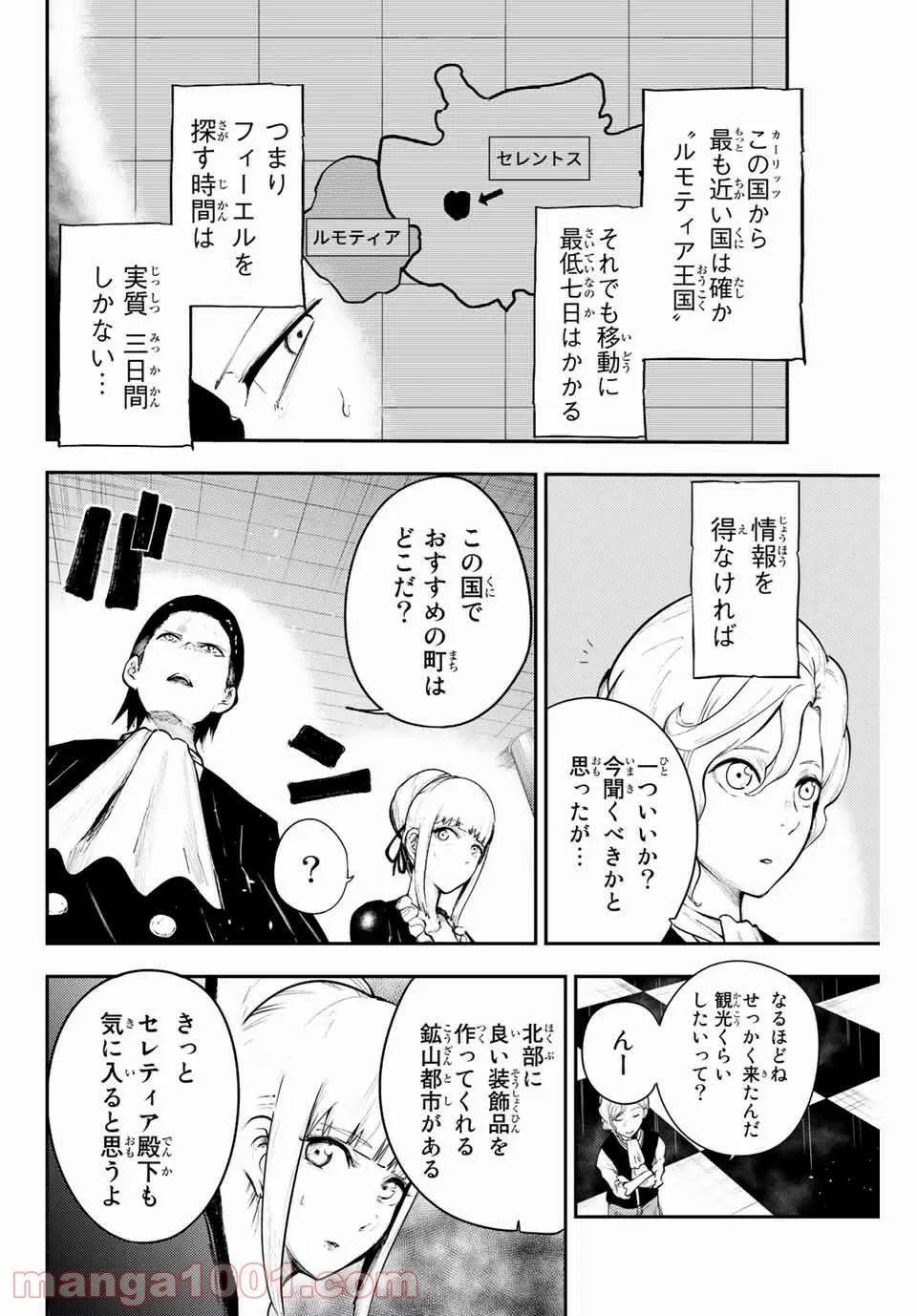 奴隷転生～その奴隷、最強の元王子につき～ - 第17話 - Page 4