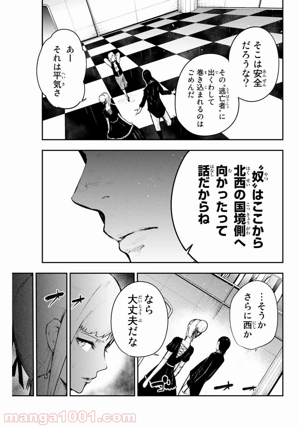 奴隷転生～その奴隷、最強の元王子につき～ - 第17話 - Page 5