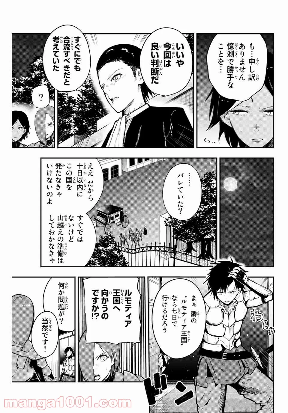 奴隷転生～その奴隷、最強の元王子につき～ - 第17話 - Page 7