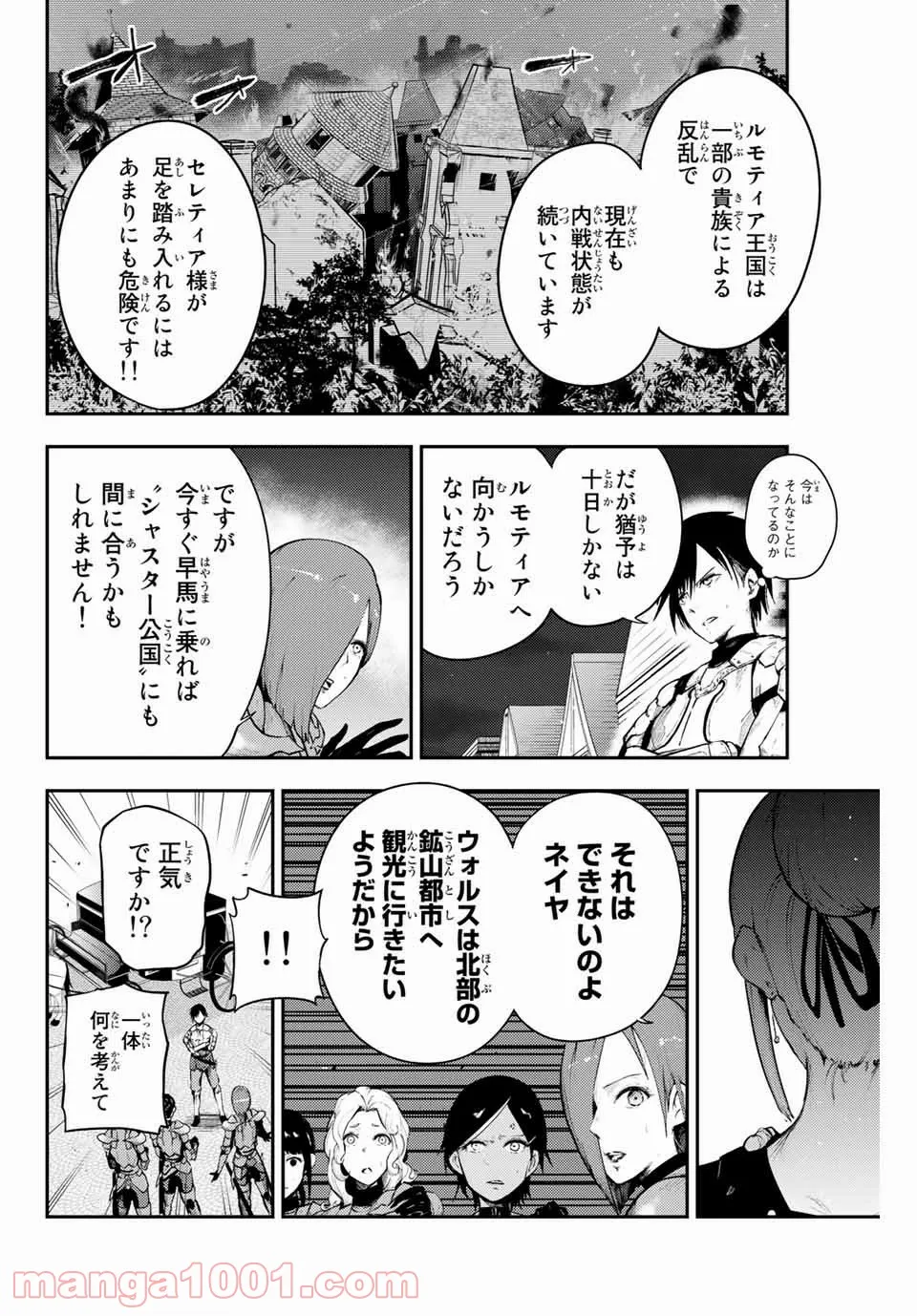 奴隷転生～その奴隷、最強の元王子につき～ - 第17話 - Page 8