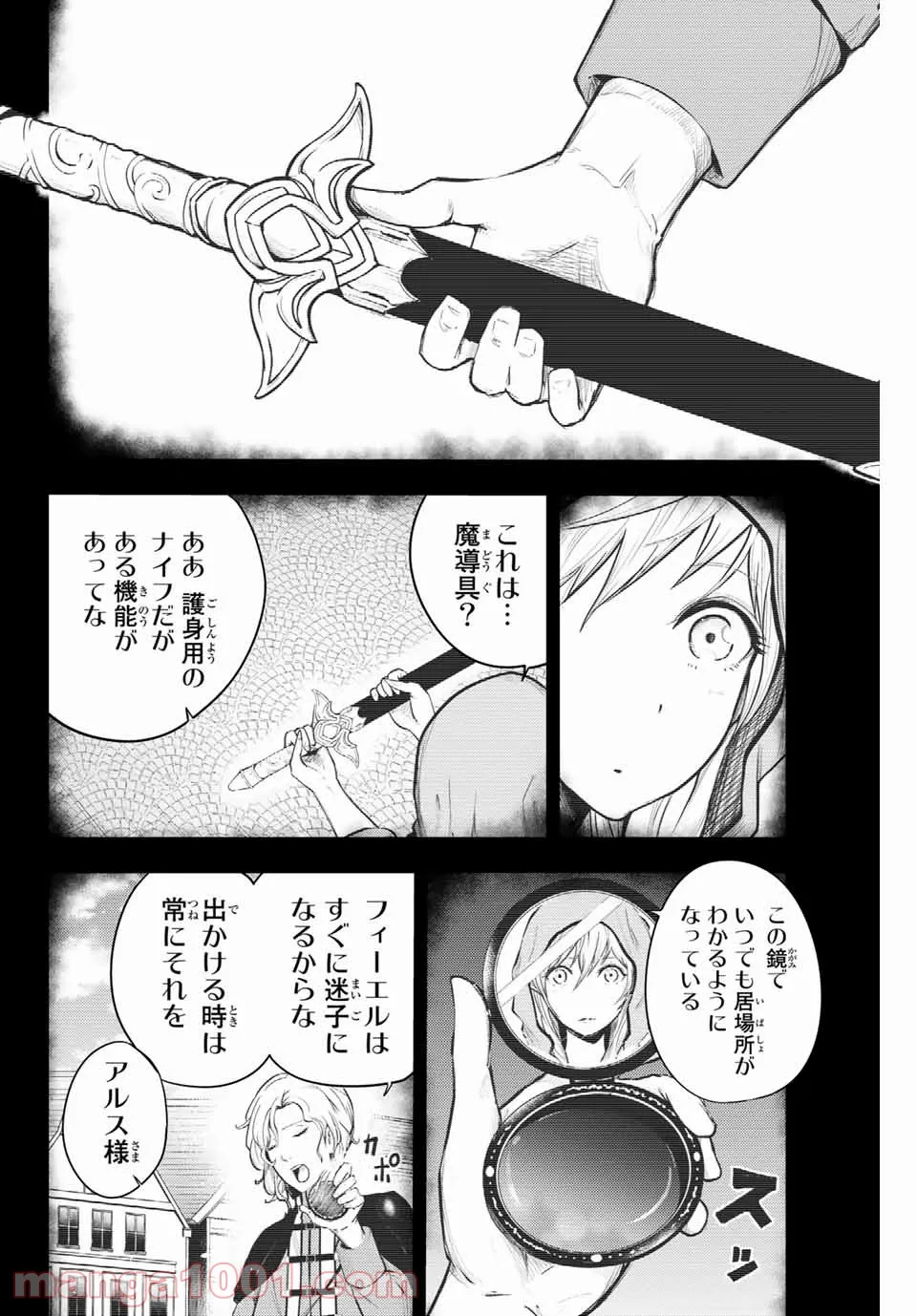 奴隷転生～その奴隷、最強の元王子につき～ - 第18話 - Page 2