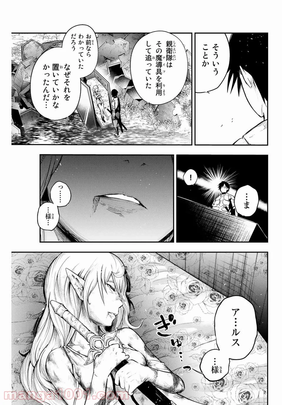 奴隷転生～その奴隷、最強の元王子につき～ - 第18話 - Page 15