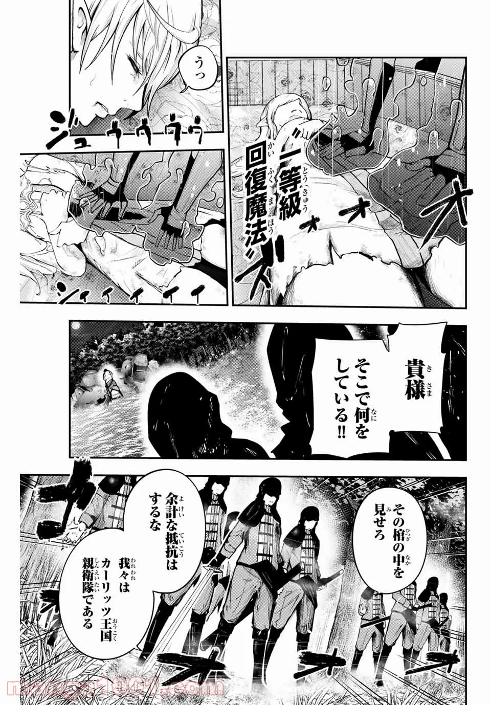 奴隷転生～その奴隷、最強の元王子につき～ - 第18話 - Page 17