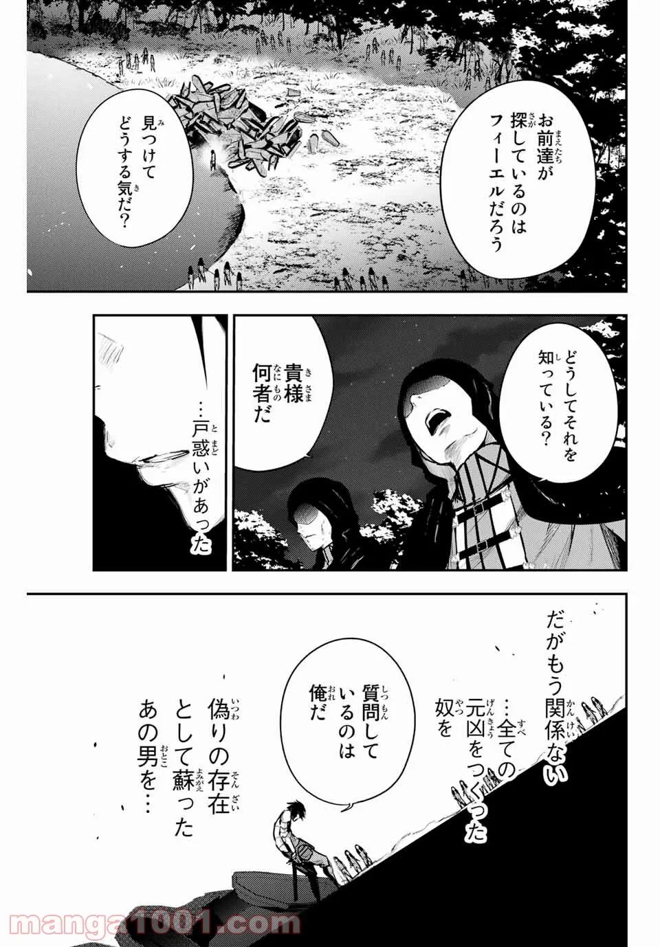 奴隷転生～その奴隷、最強の元王子につき～ - 第18話 - Page 19