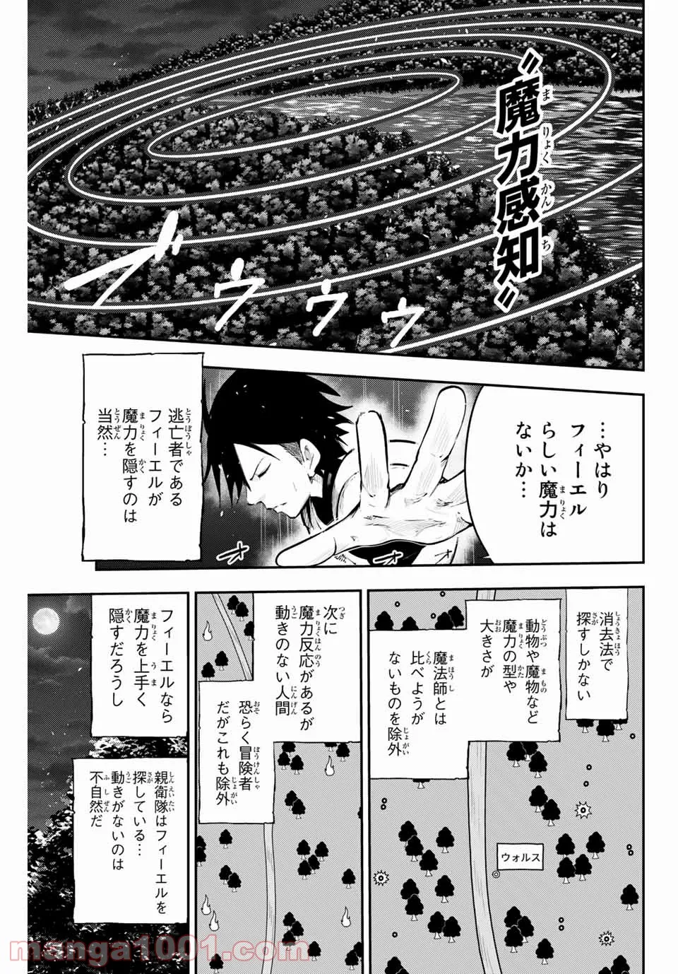 奴隷転生～その奴隷、最強の元王子につき～ - 第18話 - Page 5