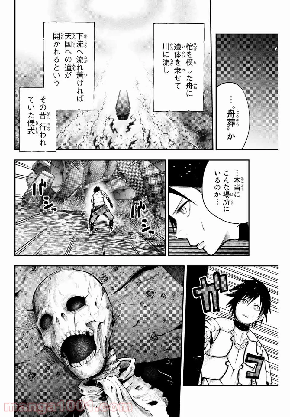 奴隷転生～その奴隷、最強の元王子につき～ - 第18話 - Page 8