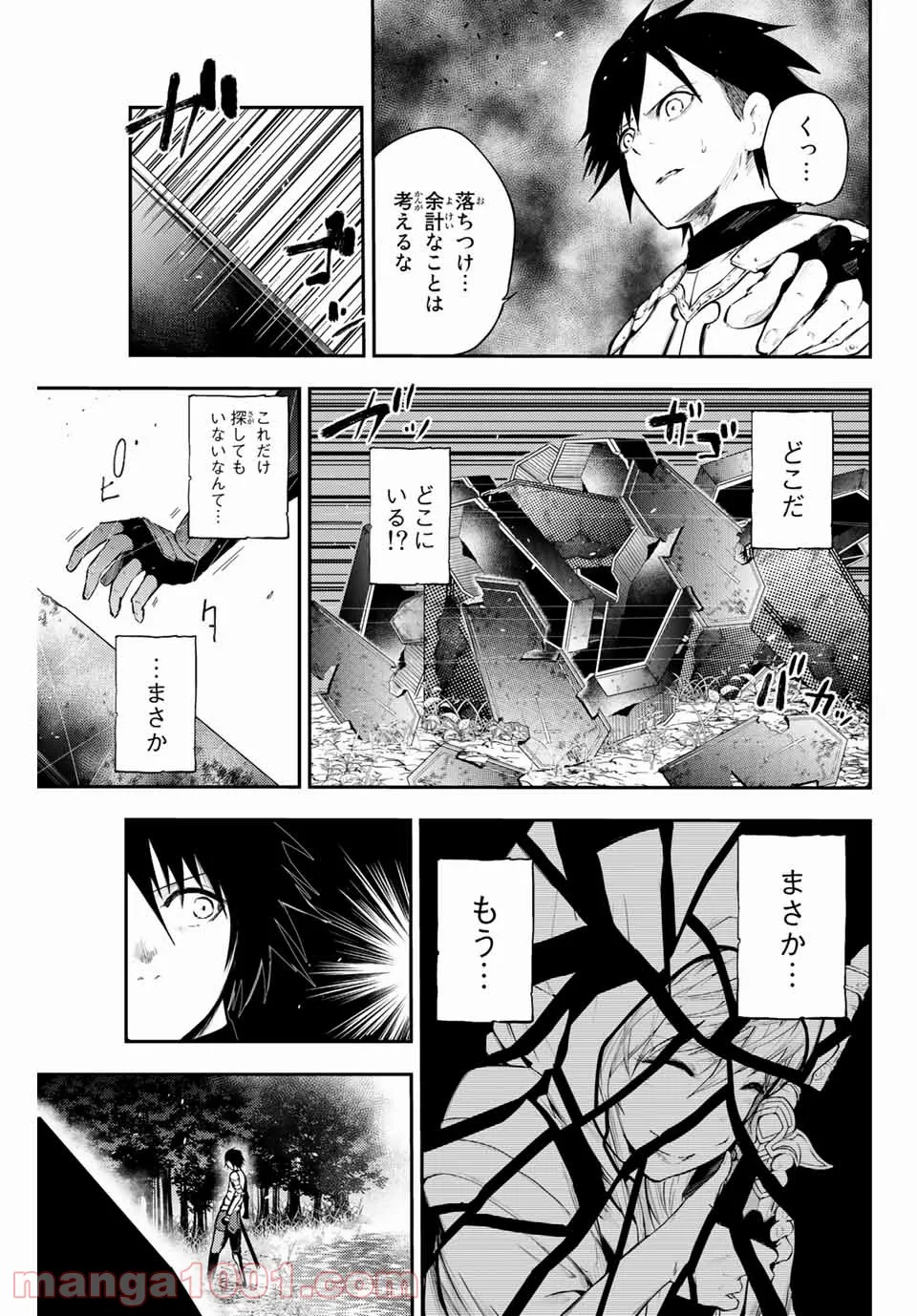 奴隷転生～その奴隷、最強の元王子につき～ - 第18話 - Page 9