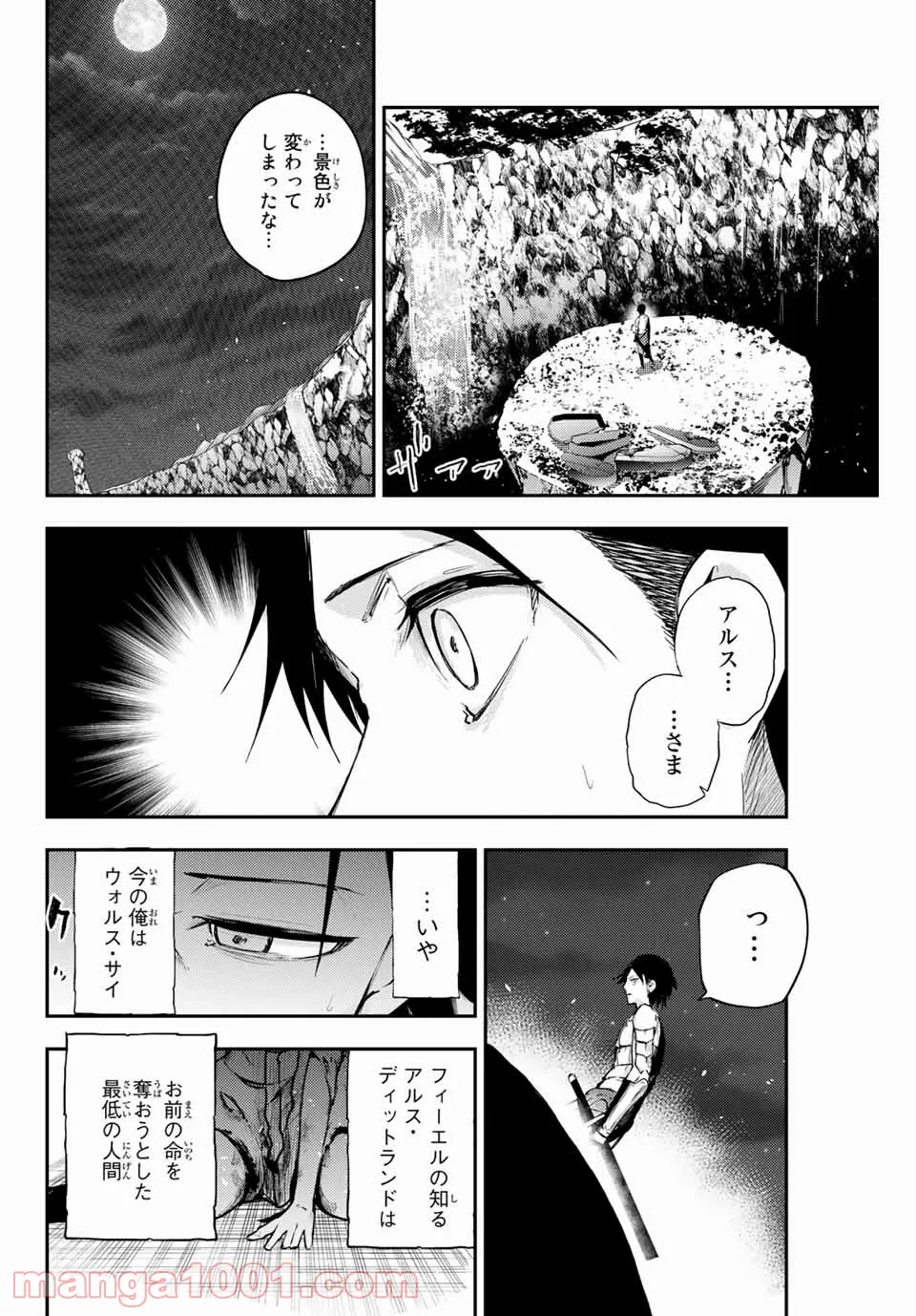 奴隷転生～その奴隷、最強の元王子につき～ - 第19話 - Page 18