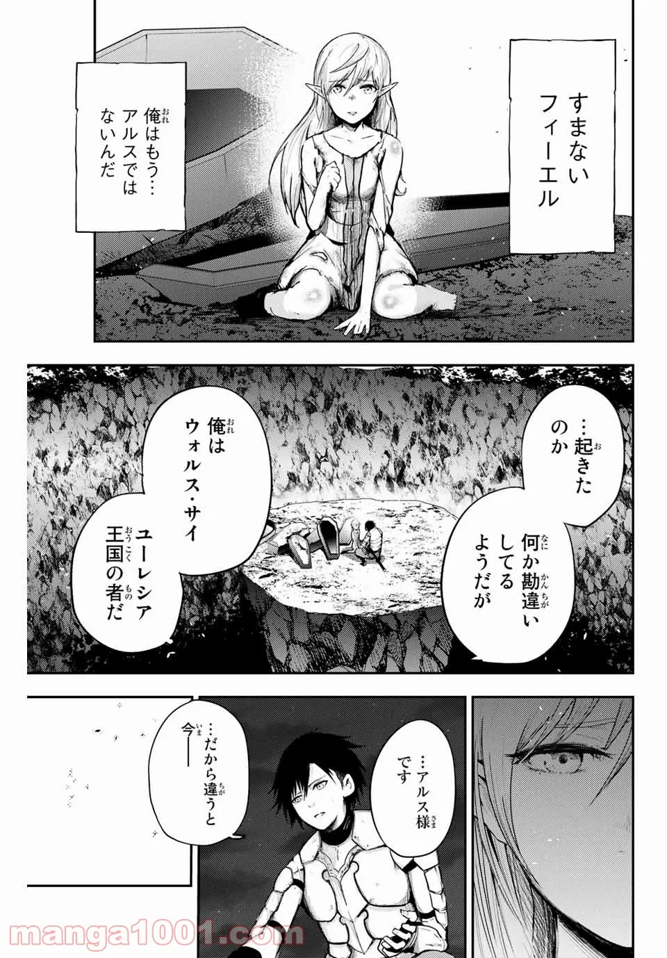 奴隷転生～その奴隷、最強の元王子につき～ - 第19話 - Page 19