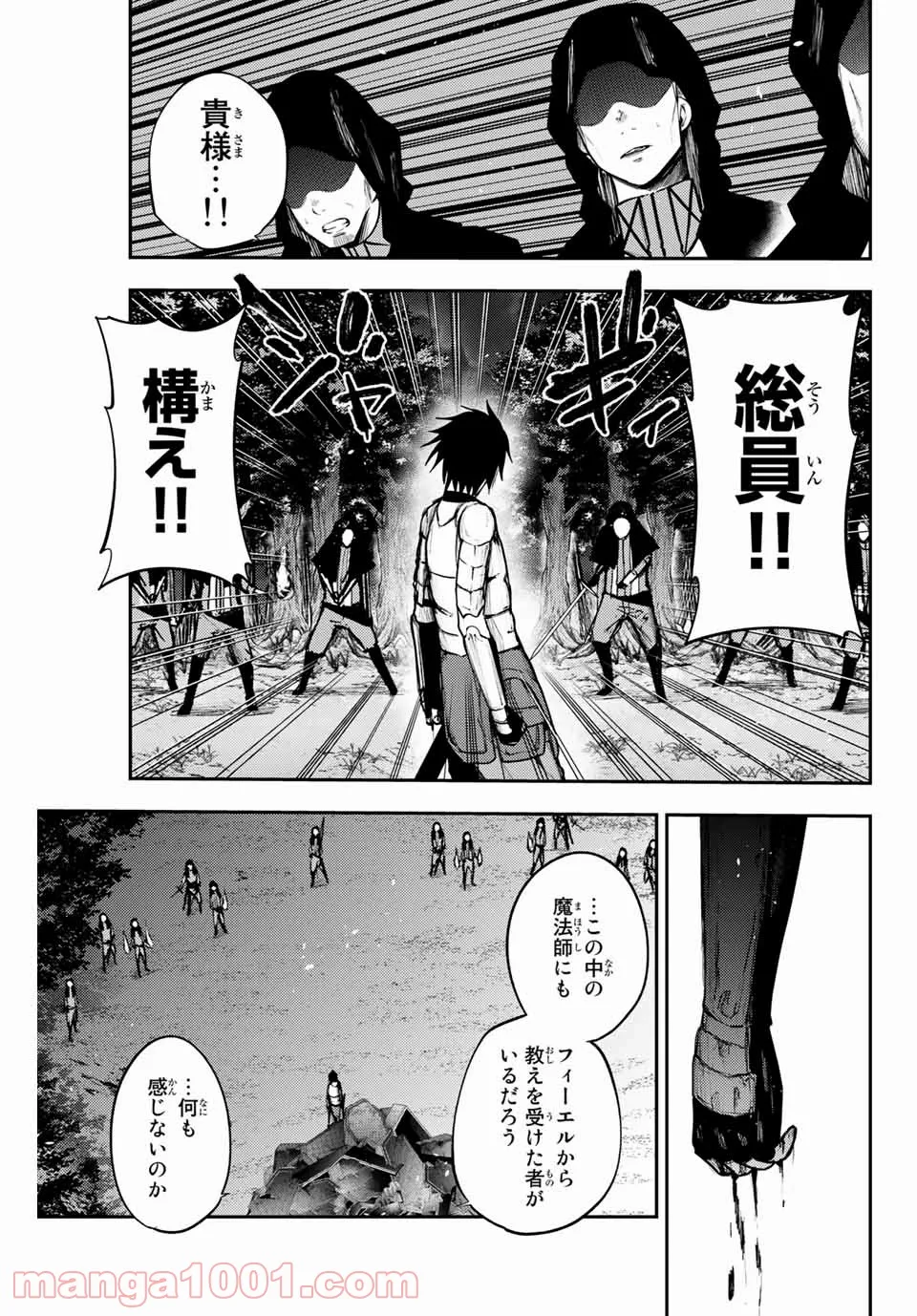 奴隷転生～その奴隷、最強の元王子につき～ - 第19話 - Page 3