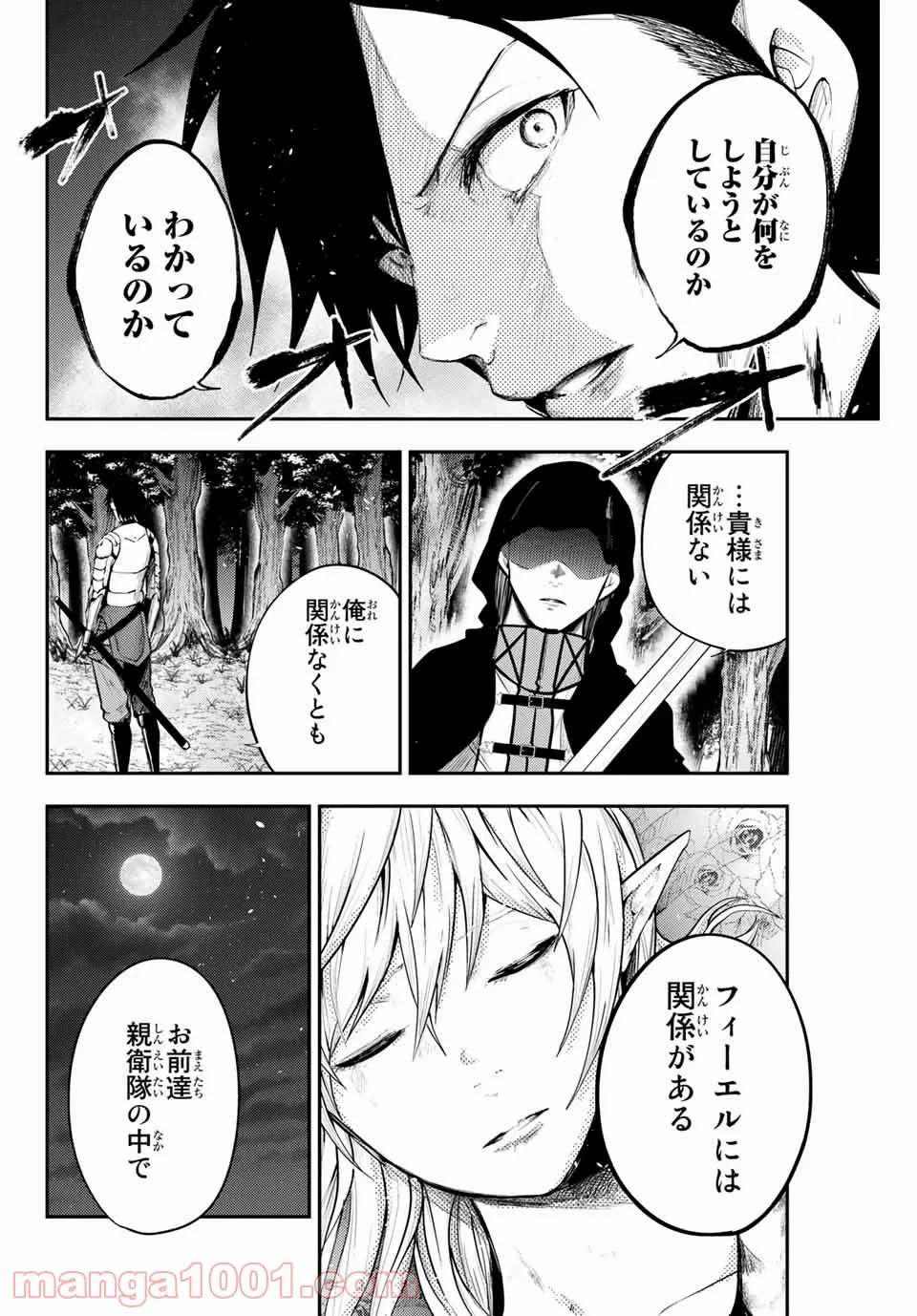 奴隷転生～その奴隷、最強の元王子につき～ - 第19話 - Page 4