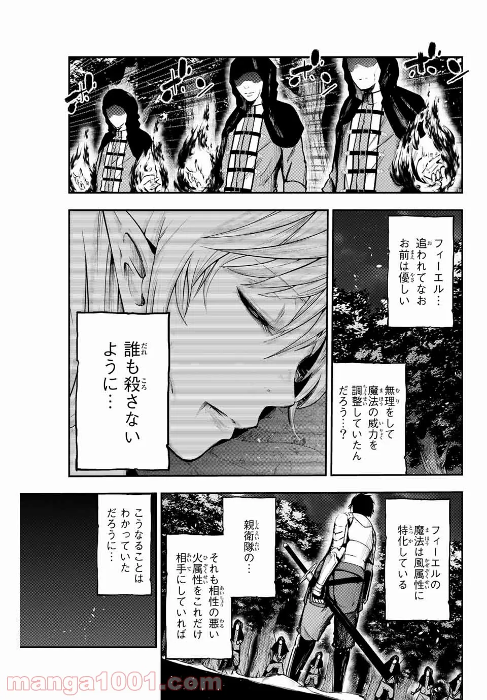 奴隷転生～その奴隷、最強の元王子につき～ - 第19話 - Page 7