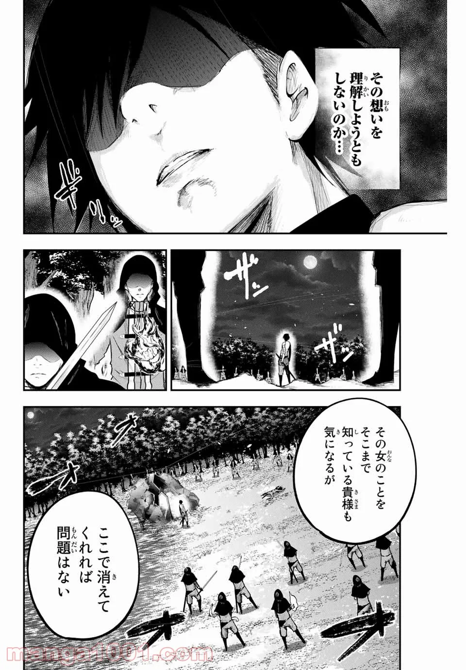 奴隷転生～その奴隷、最強の元王子につき～ - 第19話 - Page 8