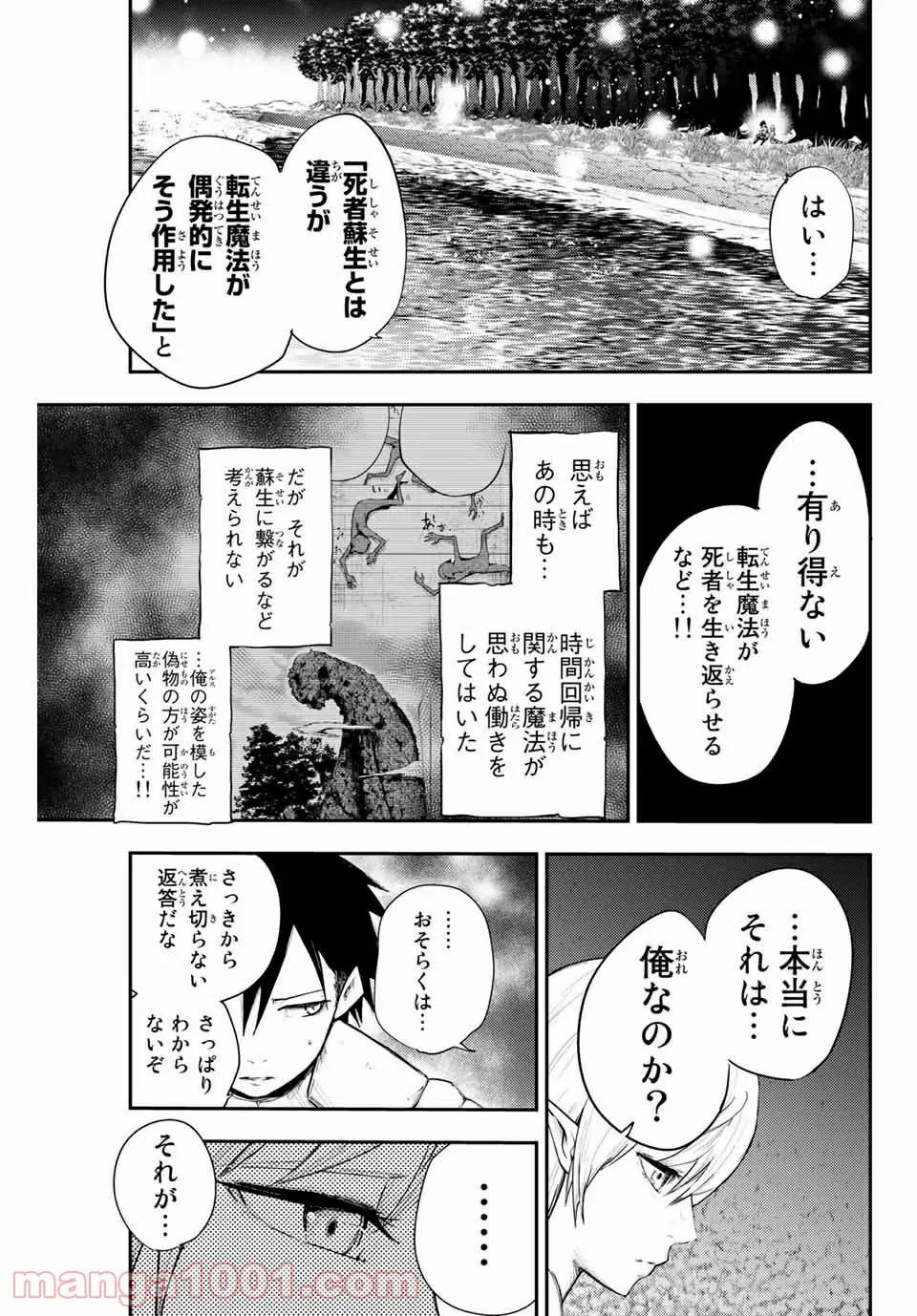 奴隷転生～その奴隷、最強の元王子につき～ - 第20話 - Page 11