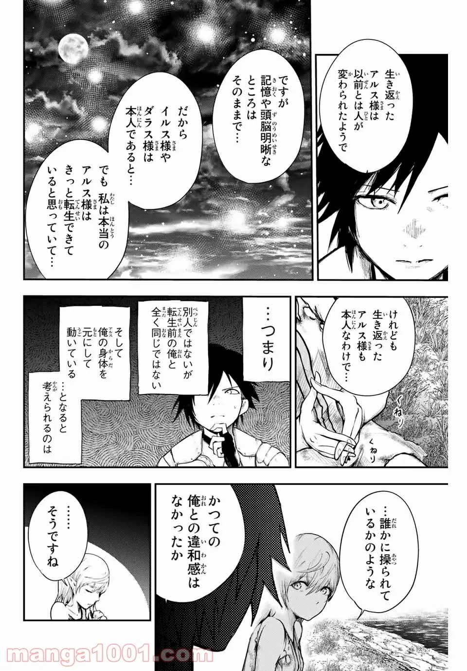 奴隷転生～その奴隷、最強の元王子につき～ - 第20話 - Page 12