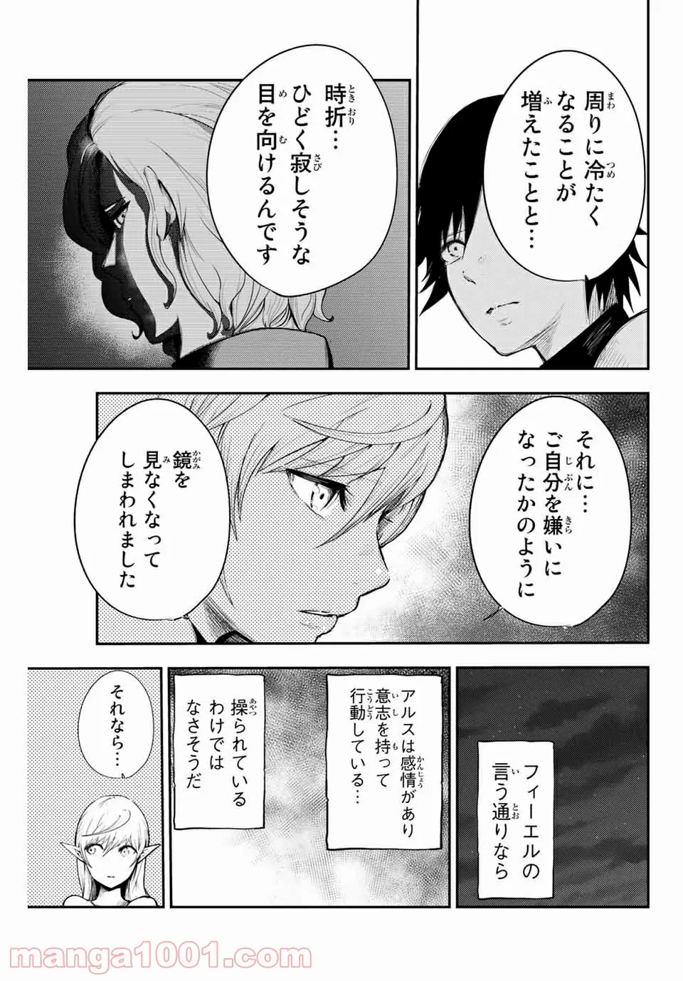 奴隷転生～その奴隷、最強の元王子につき～ - 第20話 - Page 13