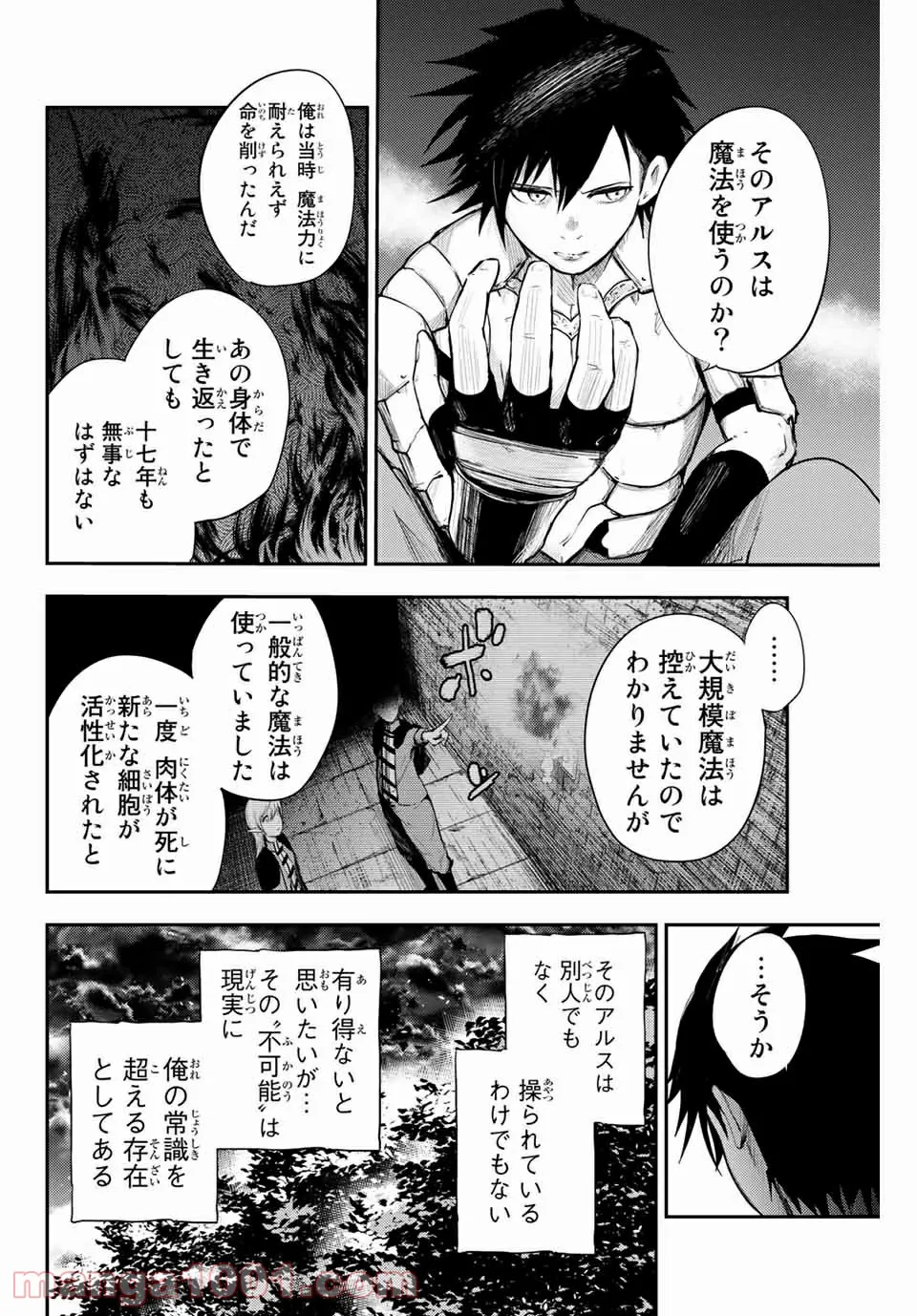 奴隷転生～その奴隷、最強の元王子につき～ - 第20話 - Page 14