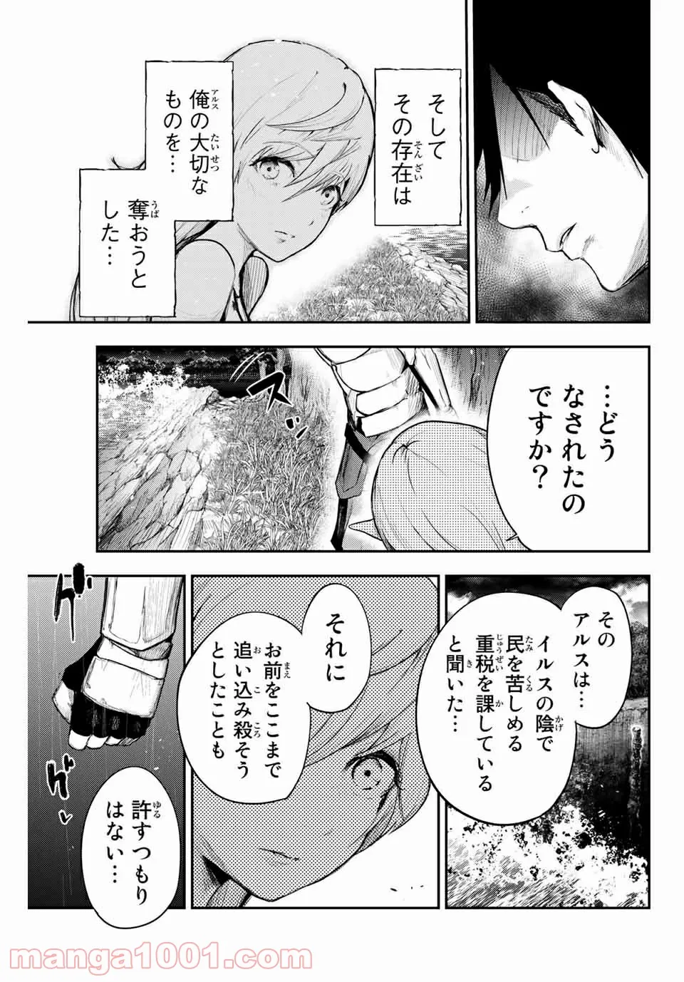 奴隷転生～その奴隷、最強の元王子につき～ - 第20話 - Page 15