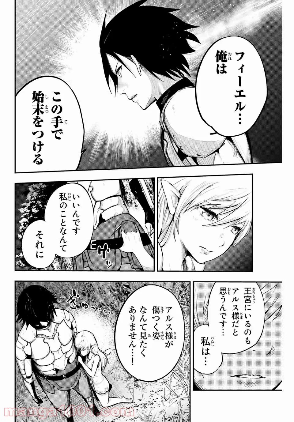 奴隷転生～その奴隷、最強の元王子につき～ - 第20話 - Page 16