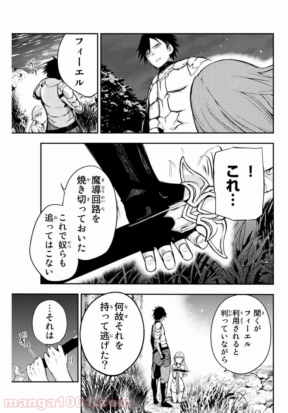 奴隷転生～その奴隷、最強の元王子につき～ - 第20話 - Page 17