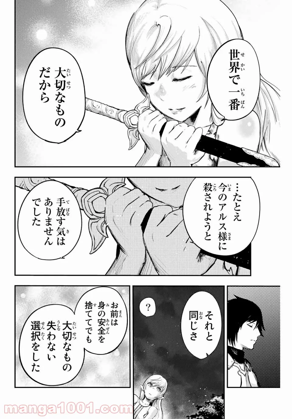 奴隷転生～その奴隷、最強の元王子につき～ - 第20話 - Page 18