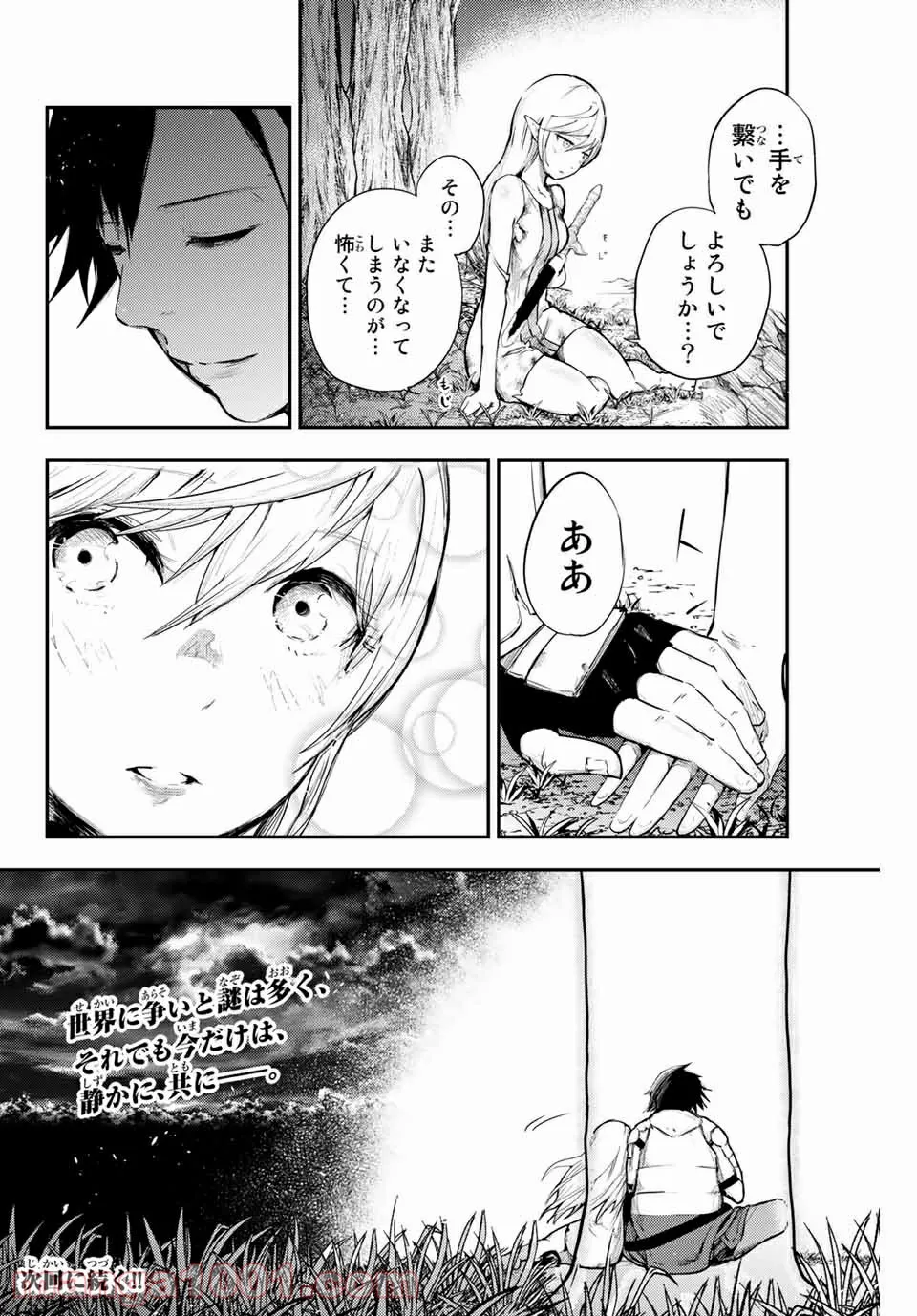 奴隷転生～その奴隷、最強の元王子につき～ - 第20話 - Page 20