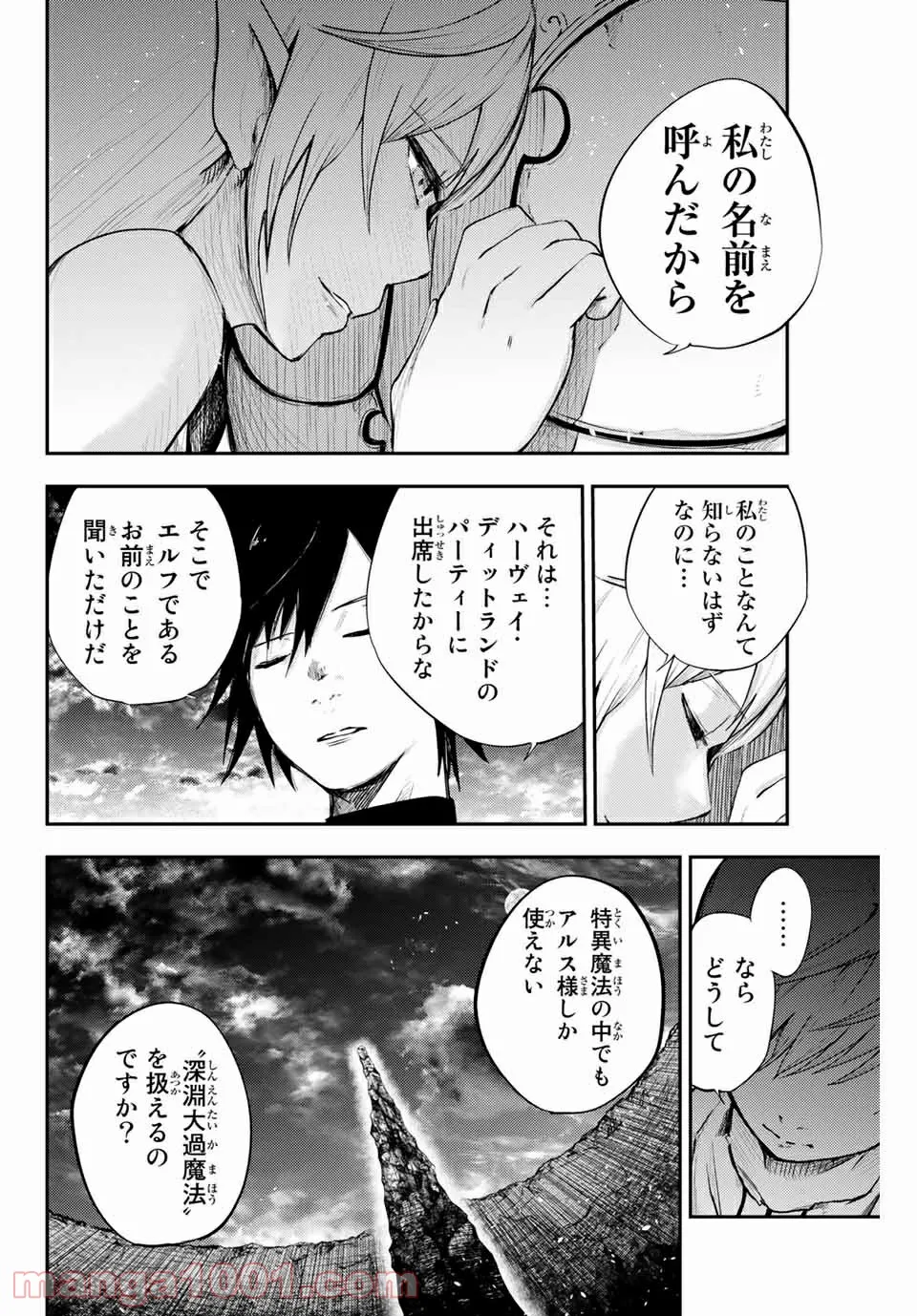 奴隷転生～その奴隷、最強の元王子につき～ - 第20話 - Page 4