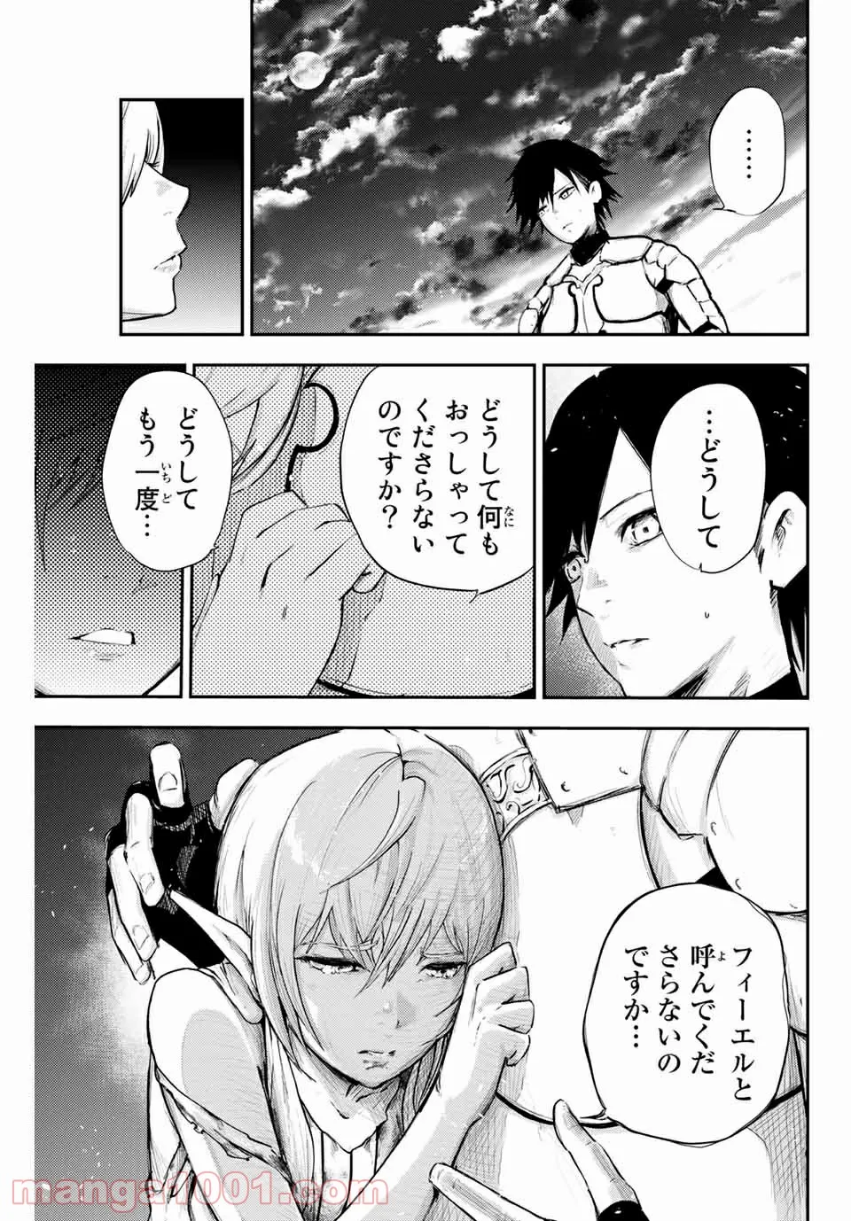 奴隷転生～その奴隷、最強の元王子につき～ - 第20話 - Page 5