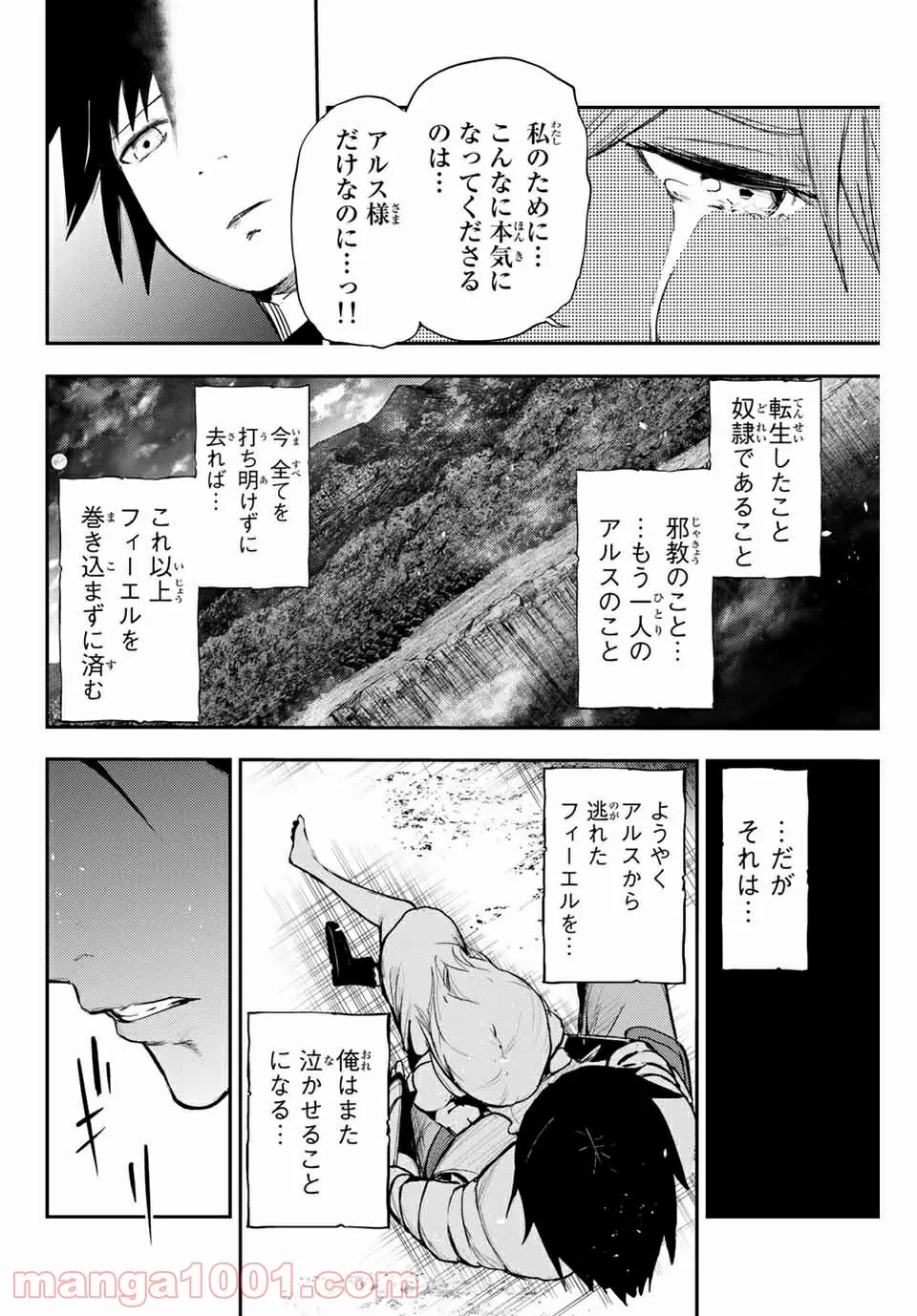 奴隷転生～その奴隷、最強の元王子につき～ - 第20話 - Page 6