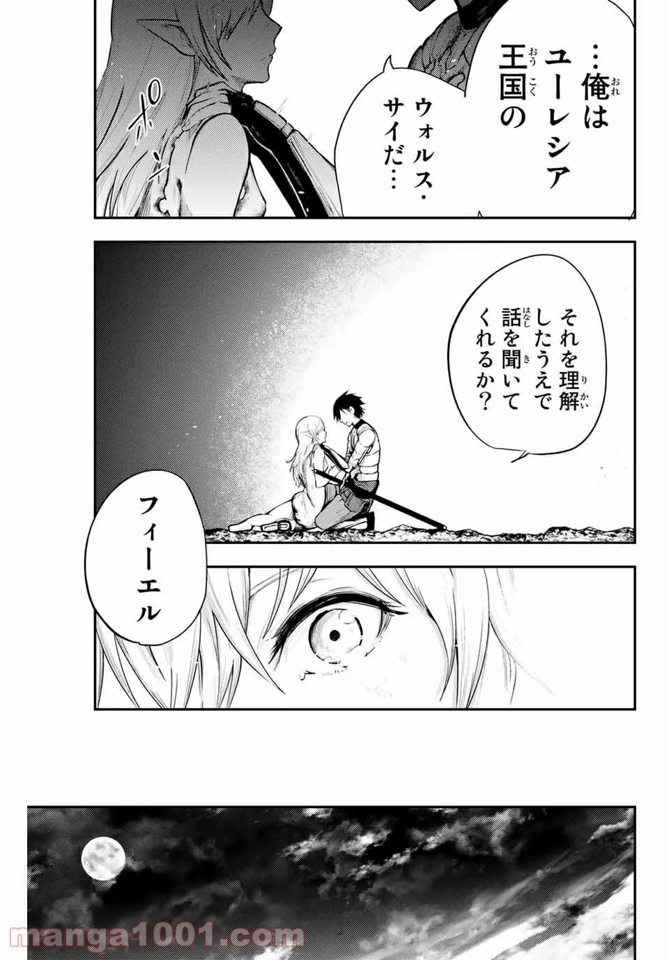 奴隷転生～その奴隷、最強の元王子につき～ - 第20話 - Page 7