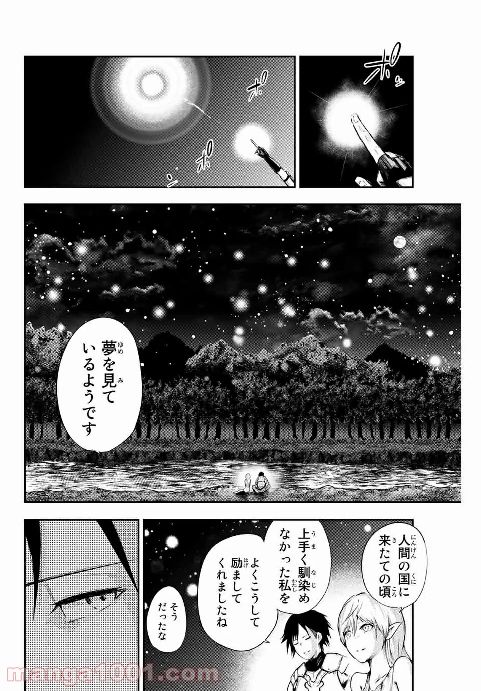 奴隷転生～その奴隷、最強の元王子につき～ - 第20話 - Page 8