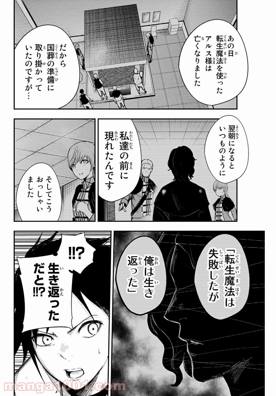 奴隷転生～その奴隷、最強の元王子につき～ - 第20話 - Page 10