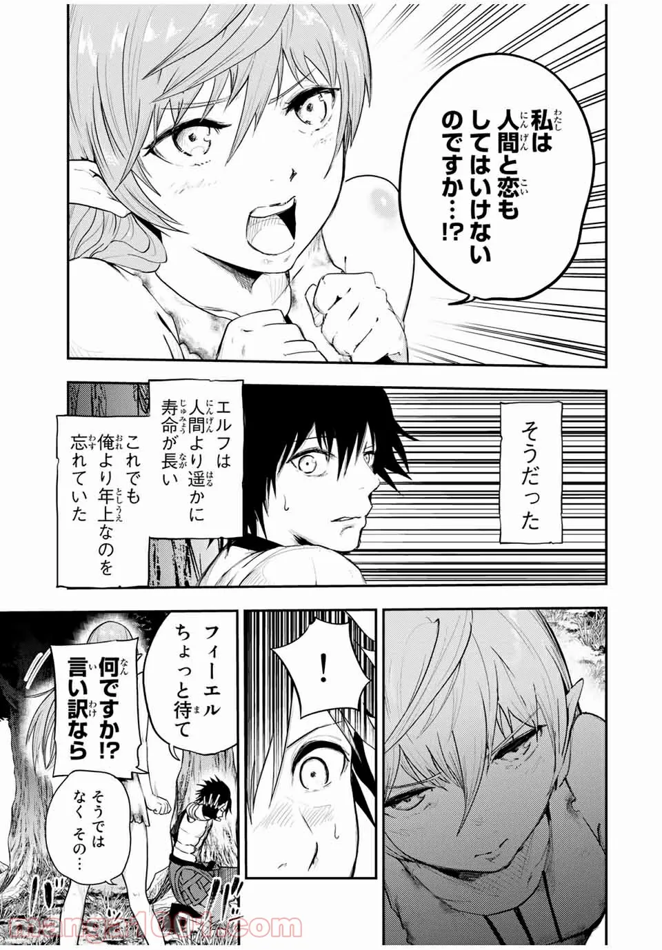 奴隷転生～その奴隷、最強の元王子につき～ - 第21話 - Page 11