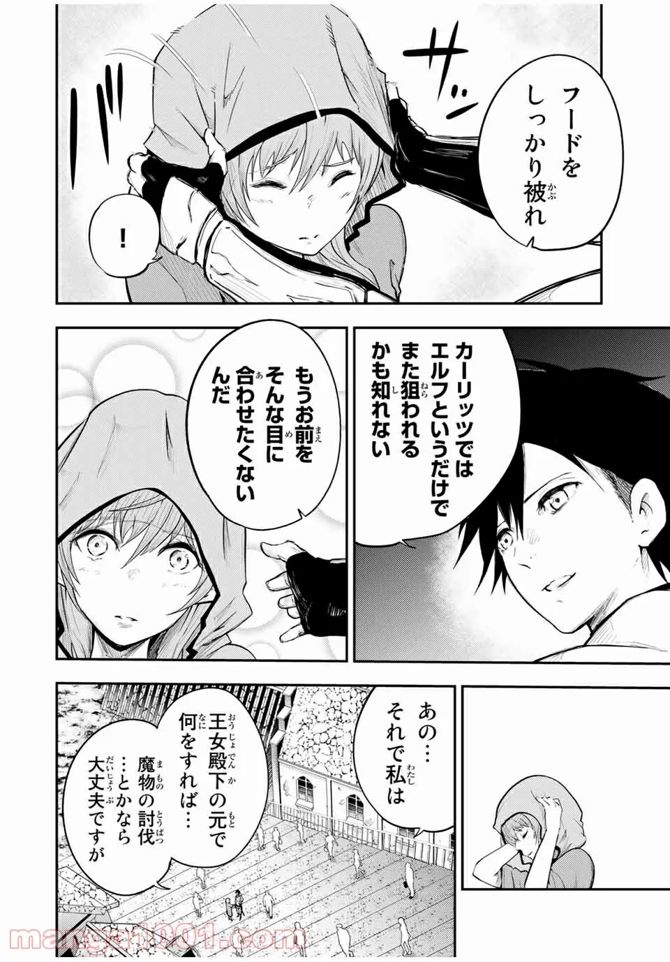 奴隷転生～その奴隷、最強の元王子につき～ - 第21話 - Page 16