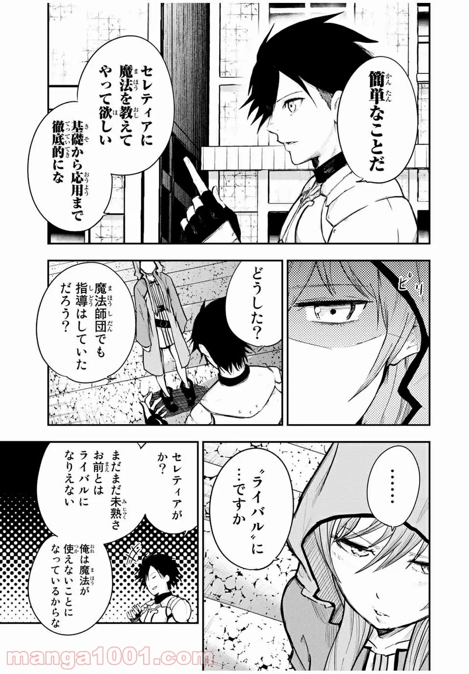 奴隷転生～その奴隷、最強の元王子につき～ - 第21話 - Page 17