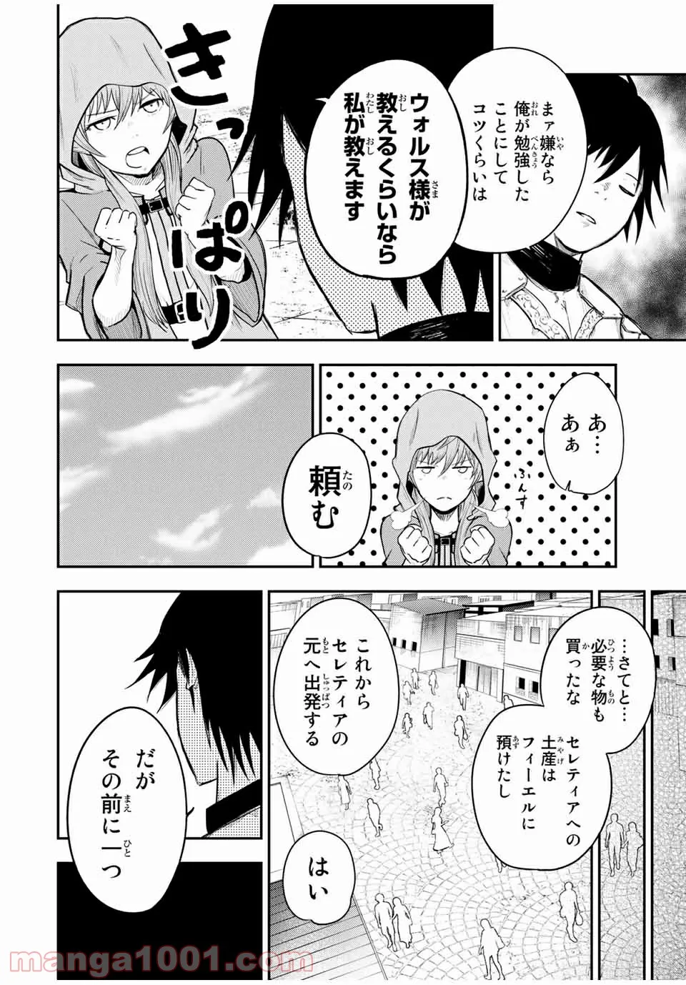 奴隷転生～その奴隷、最強の元王子につき～ - 第21話 - Page 18