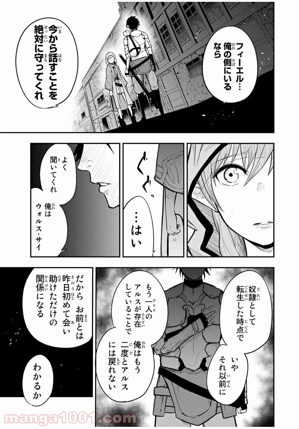 奴隷転生～その奴隷、最強の元王子につき～ - 第21話 - Page 19