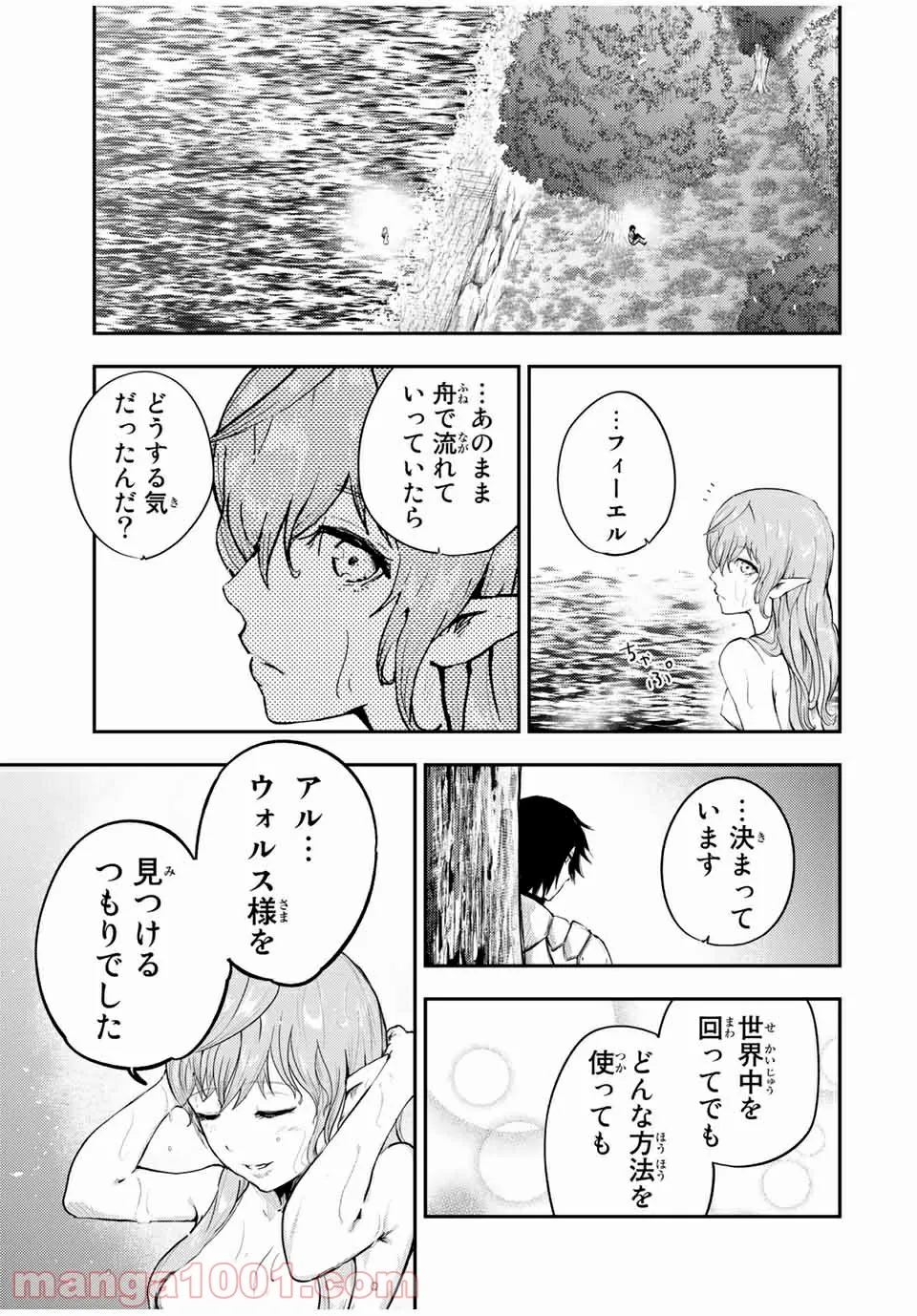 奴隷転生～その奴隷、最強の元王子につき～ - 第21話 - Page 3